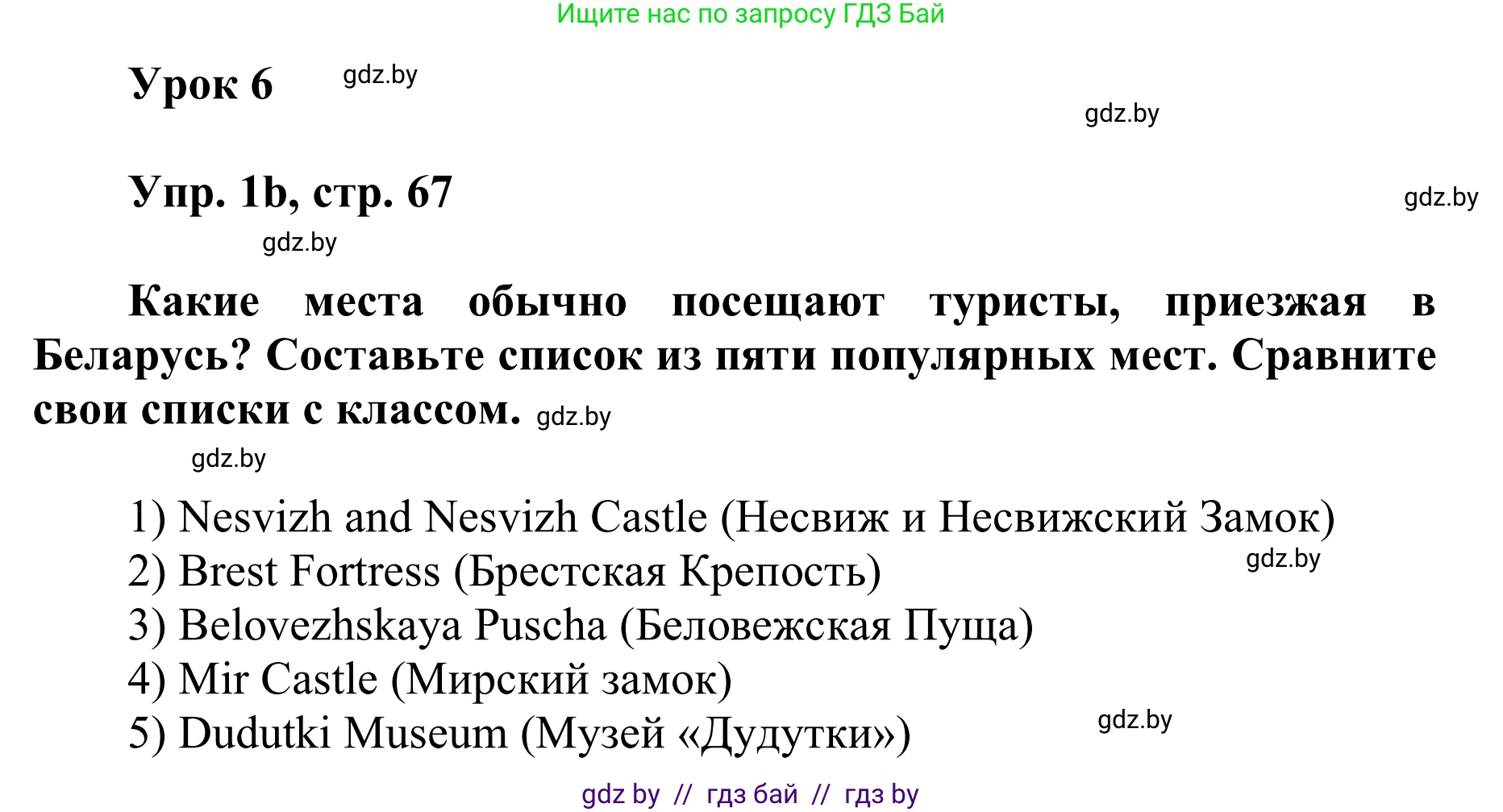 Английский язык (english), 6 класс Учебник, авторы: Демченко Наталья Валентиновна, Севрюкова Татьяна Юрьевна, Юхнель Наталья Валентиновна, Наумова Елена Георгиевна, Рыбалко О Н, Манешина А В, Маслёнченко Н А, издательство Вышэйшая школа, Минск, 2018, красного цвета, Часть 2, страница 66, номер 1, Решение (продолжение 2)