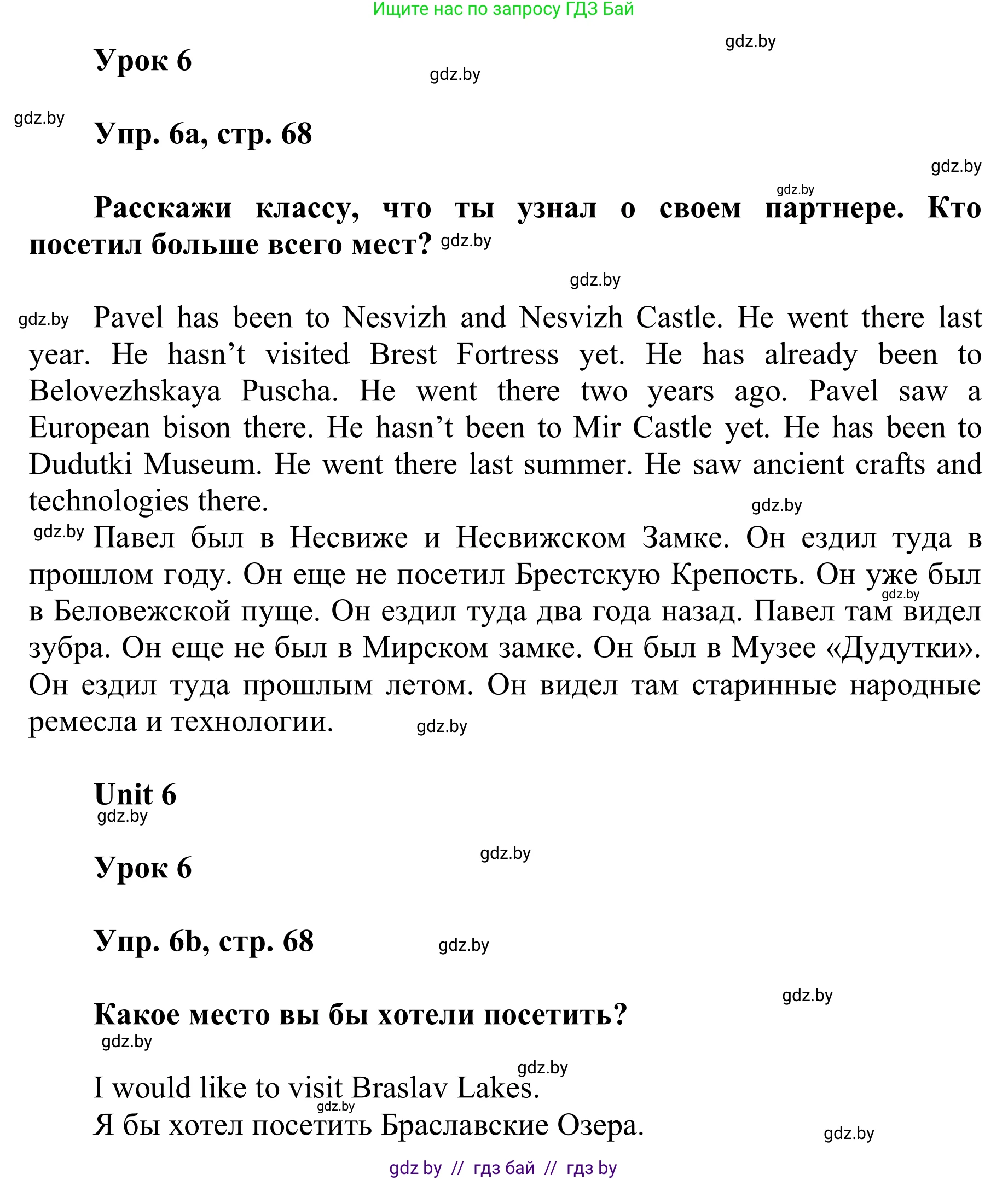 Английский язык (english), 6 класс Учебник, авторы: Демченко Наталья Валентиновна, Севрюкова Татьяна Юрьевна, Юхнель Наталья Валентиновна, Наумова Елена Георгиевна, Рыбалко О Н, Манешина А В, Маслёнченко Н А, издательство Вышэйшая школа, Минск, 2018, красного цвета, Часть 2, страница 68, номер 6, Решение