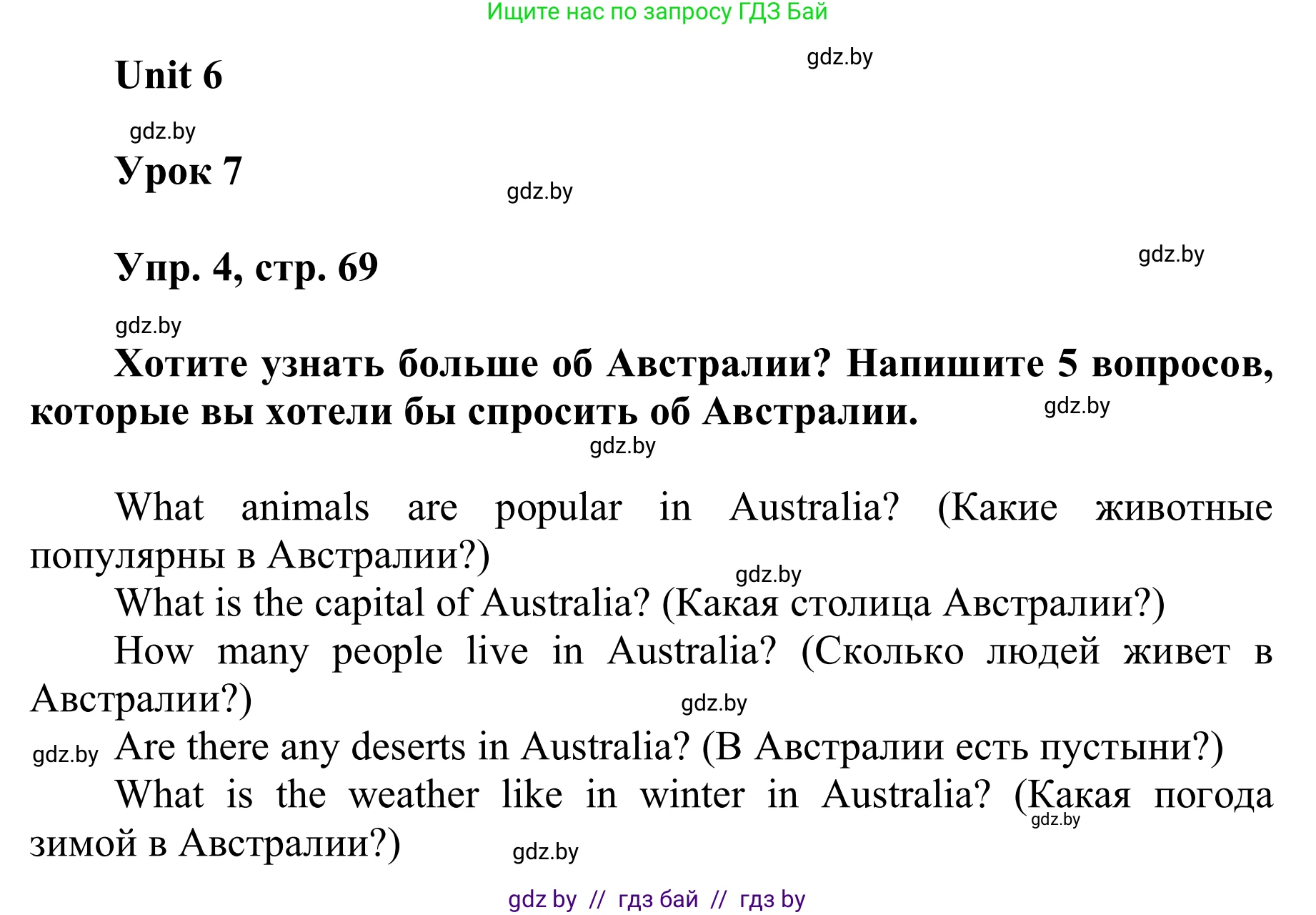 Английский язык (english), 6 класс Учебник, авторы: Демченко Наталья Валентиновна, Севрюкова Татьяна Юрьевна, Юхнель Наталья Валентиновна, Наумова Елена Георгиевна, Рыбалко О Н, Манешина А В, Маслёнченко Н А, издательство Вышэйшая школа, Минск, 2018, красного цвета, Часть 2, страница 69, номер 4, Решение