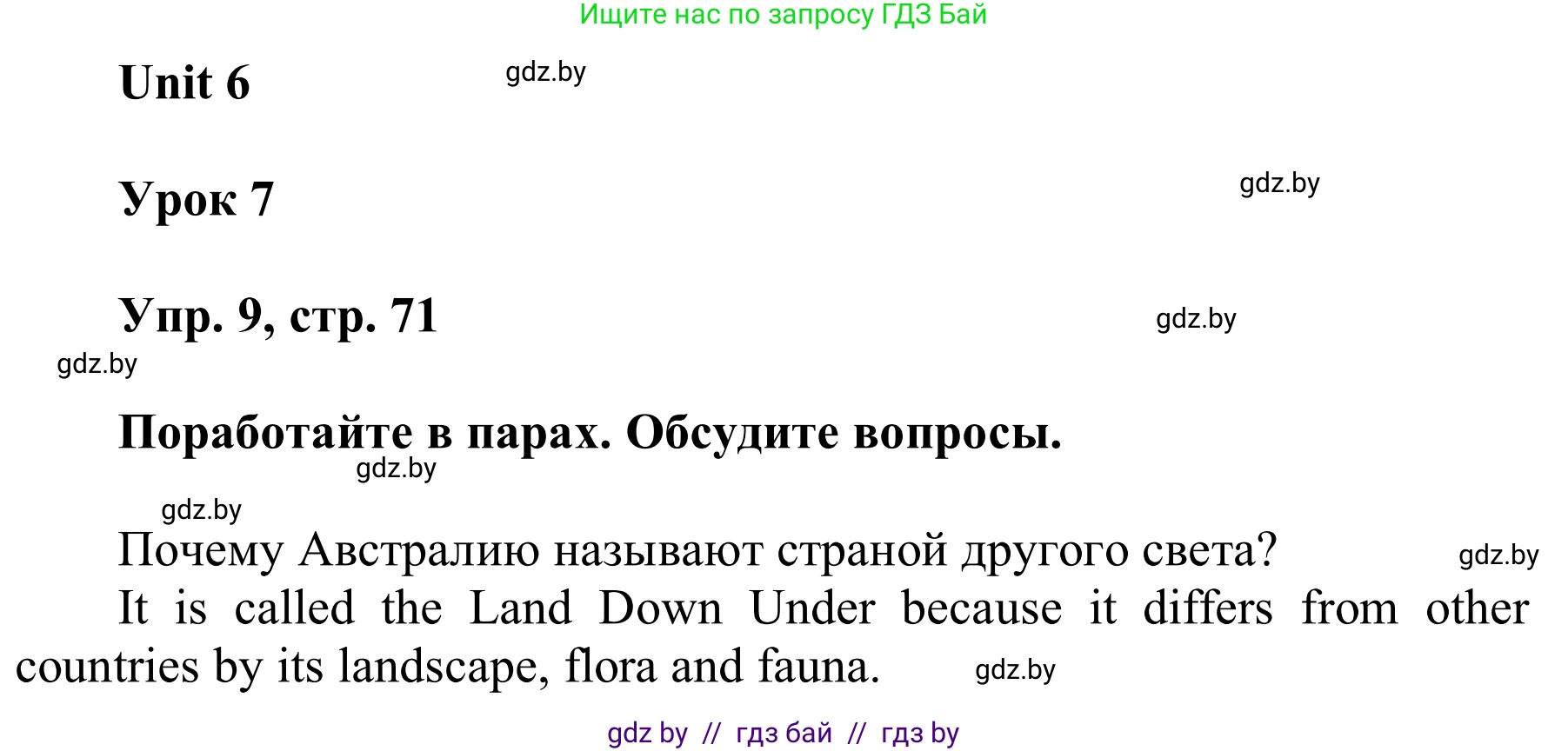 Английский язык (english), 6 класс Учебник, авторы: Демченко Наталья Валентиновна, Севрюкова Татьяна Юрьевна, Юхнель Наталья Валентиновна, Наумова Елена Георгиевна, Рыбалко О Н, Манешина А В, Маслёнченко Н А, издательство Вышэйшая школа, Минск, 2018, красного цвета, Часть 2, страница 71, номер 9, Решение