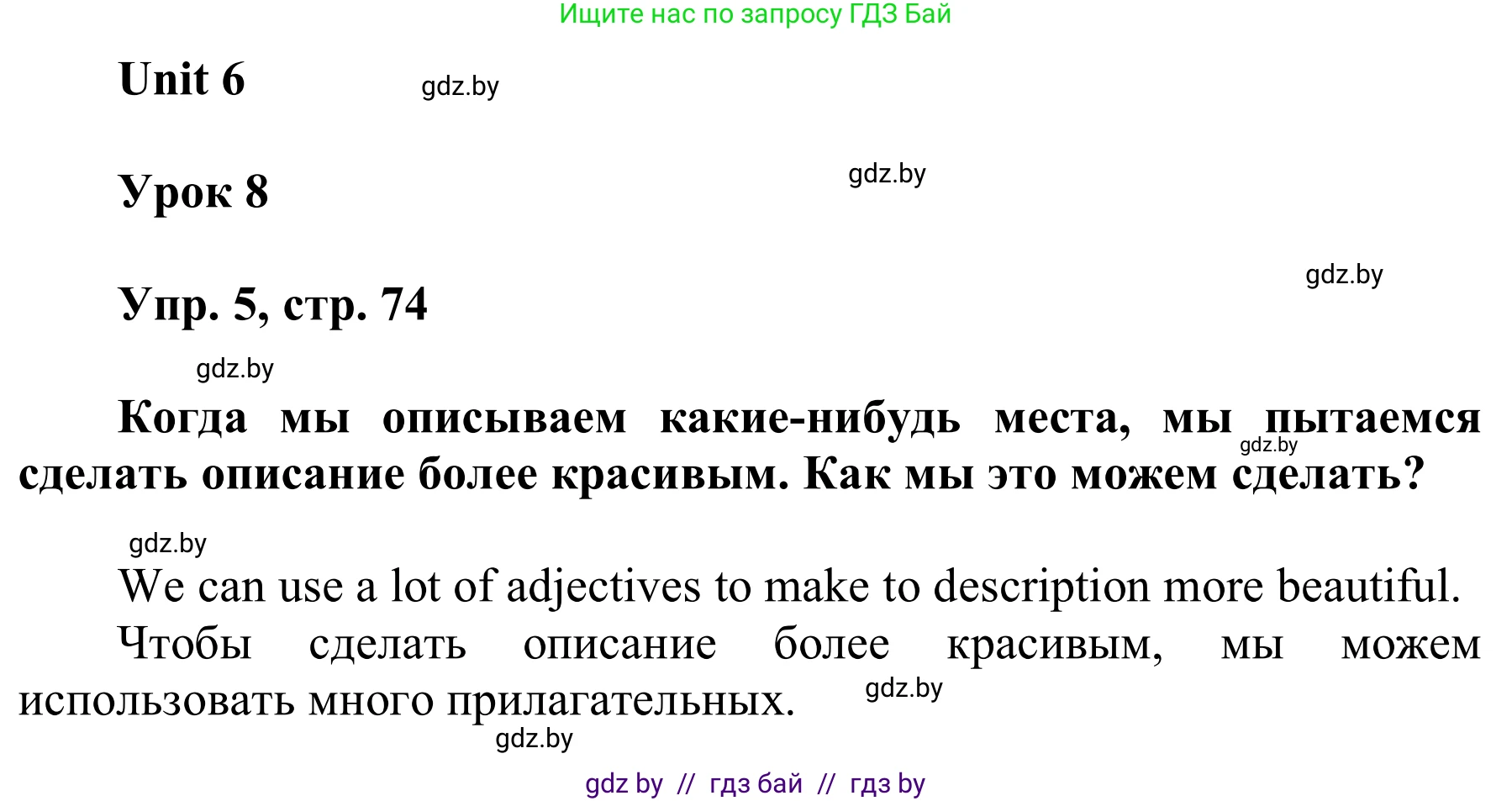 Английский язык (english), 6 класс Учебник, авторы: Демченко Наталья Валентиновна, Севрюкова Татьяна Юрьевна, Юхнель Наталья Валентиновна, Наумова Елена Георгиевна, Рыбалко О Н, Манешина А В, Маслёнченко Н А, издательство Вышэйшая школа, Минск, 2018, красного цвета, Часть 2, страница 74, номер 5, Решение