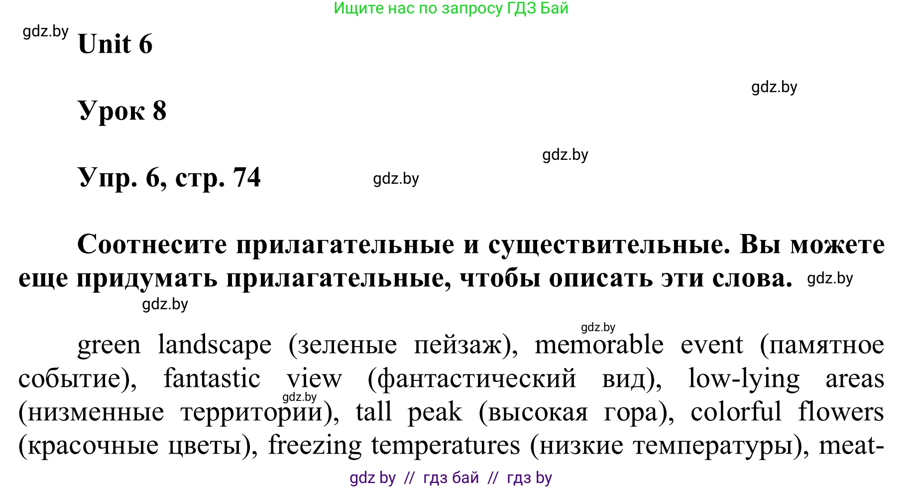 Английский язык (english), 6 класс Учебник, авторы: Демченко Наталья Валентиновна, Севрюкова Татьяна Юрьевна, Юхнель Наталья Валентиновна, Наумова Елена Георгиевна, Рыбалко О Н, Манешина А В, Маслёнченко Н А, издательство Вышэйшая школа, Минск, 2018, красного цвета, Часть 2, страница 74, номер 6, Решение