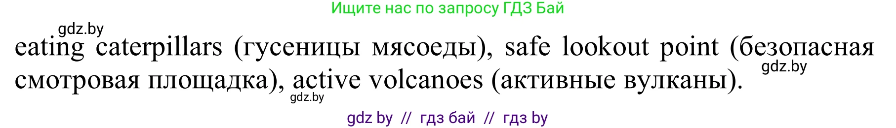 Английский язык (english), 6 класс Учебник, авторы: Демченко Наталья Валентиновна, Севрюкова Татьяна Юрьевна, Юхнель Наталья Валентиновна, Наумова Елена Георгиевна, Рыбалко О Н, Манешина А В, Маслёнченко Н А, издательство Вышэйшая школа, Минск, 2018, красного цвета, Часть 2, страница 74, номер 6, Решение (продолжение 2)