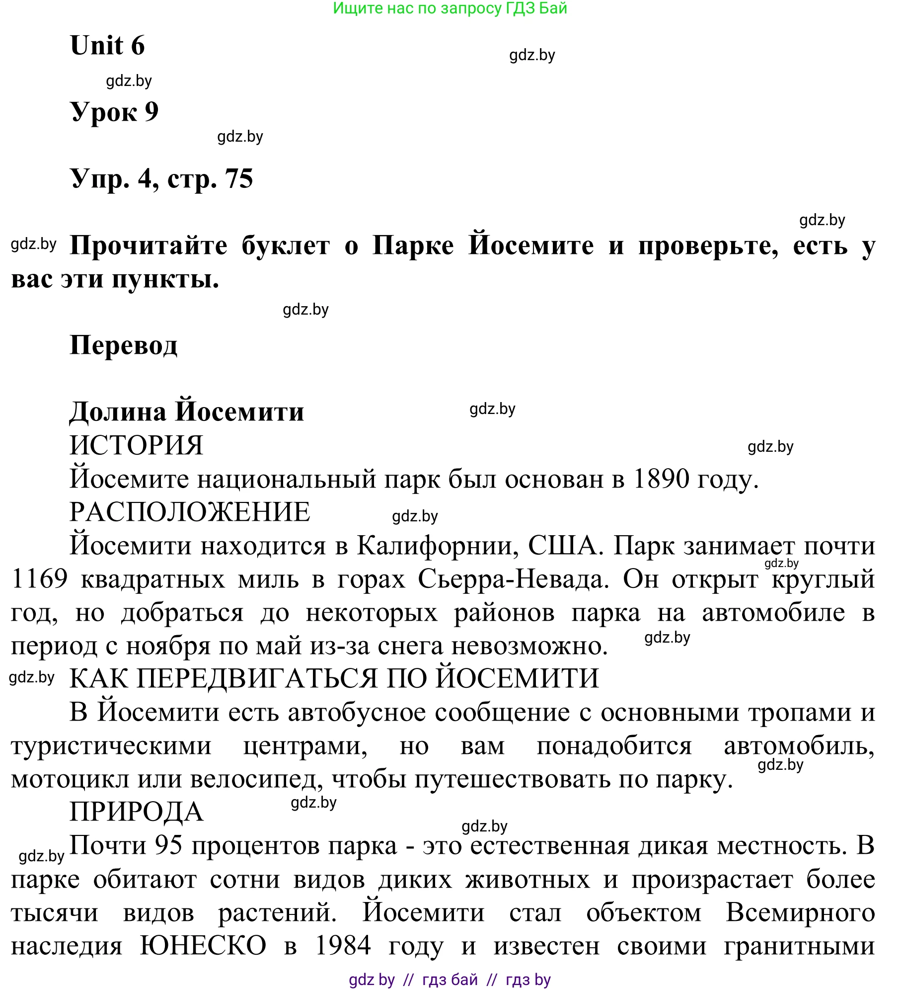 Английский язык (english), 6 класс Учебник, авторы: Демченко Наталья Валентиновна, Севрюкова Татьяна Юрьевна, Юхнель Наталья Валентиновна, Наумова Елена Георгиевна, Рыбалко О Н, Манешина А В, Маслёнченко Н А, издательство Вышэйшая школа, Минск, 2018, красного цвета, Часть 2, страница 75, номер 4, Решение
