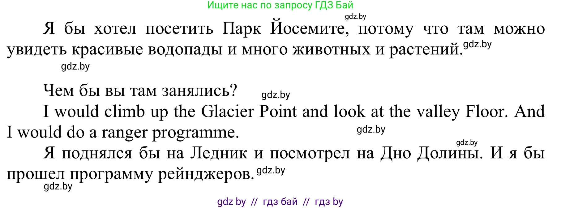 Английский язык (english), 6 класс Учебник, авторы: Демченко Наталья Валентиновна, Севрюкова Татьяна Юрьевна, Юхнель Наталья Валентиновна, Наумова Елена Георгиевна, Рыбалко О Н, Манешина А В, Маслёнченко Н А, издательство Вышэйшая школа, Минск, 2018, красного цвета, Часть 2, страница 79, номер 6, Решение (продолжение 2)