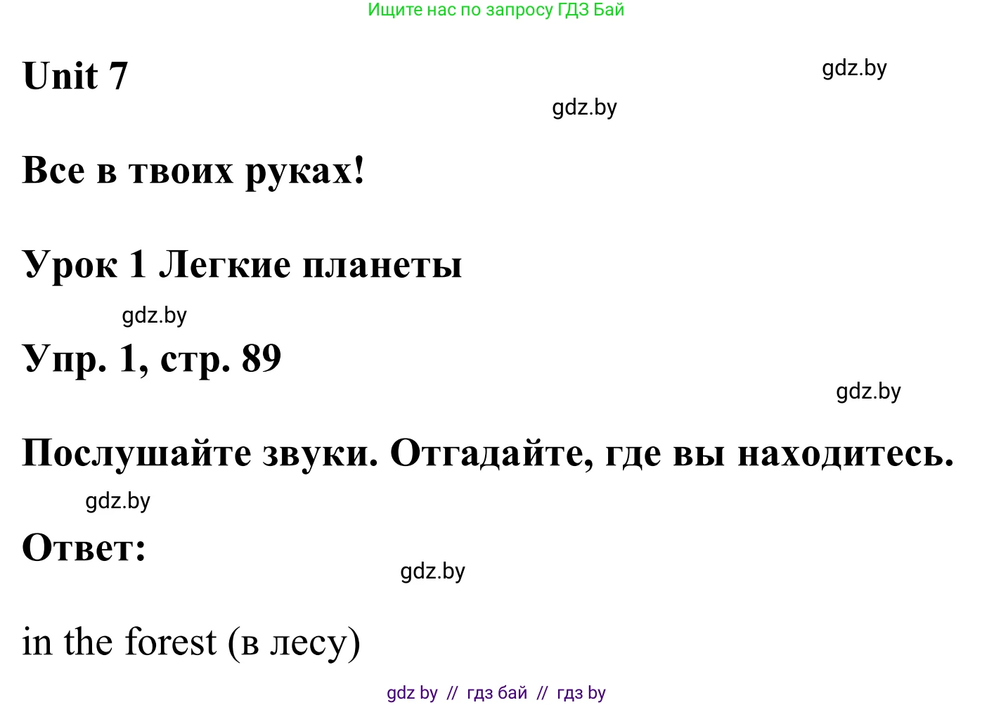 Английский язык (english), 6 класс Учебник, авторы: Демченко Наталья Валентиновна, Севрюкова Татьяна Юрьевна, Юхнель Наталья Валентиновна, Наумова Елена Георгиевна, Рыбалко О Н, Манешина А В, Маслёнченко Н А, издательство Вышэйшая школа, Минск, 2018, красного цвета, Часть 2, страница 89, номер 1, Решение