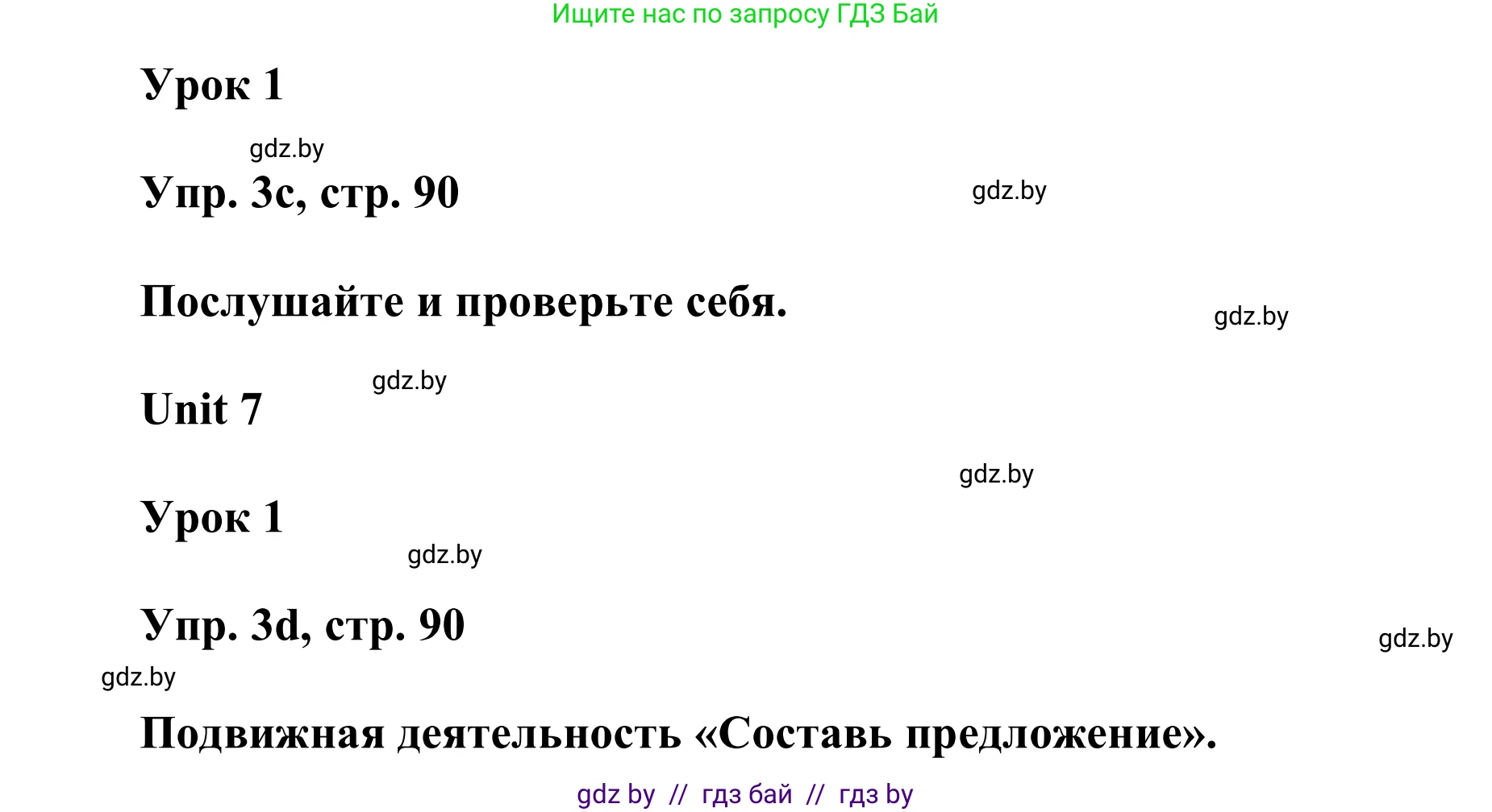Английский язык (english), 6 класс Учебник, авторы: Демченко Наталья Валентиновна, Севрюкова Татьяна Юрьевна, Юхнель Наталья Валентиновна, Наумова Елена Георгиевна, Рыбалко О Н, Манешина А В, Маслёнченко Н А, издательство Вышэйшая школа, Минск, 2018, красного цвета, Часть 2, страница 90, номер 3, Решение (продолжение 3)