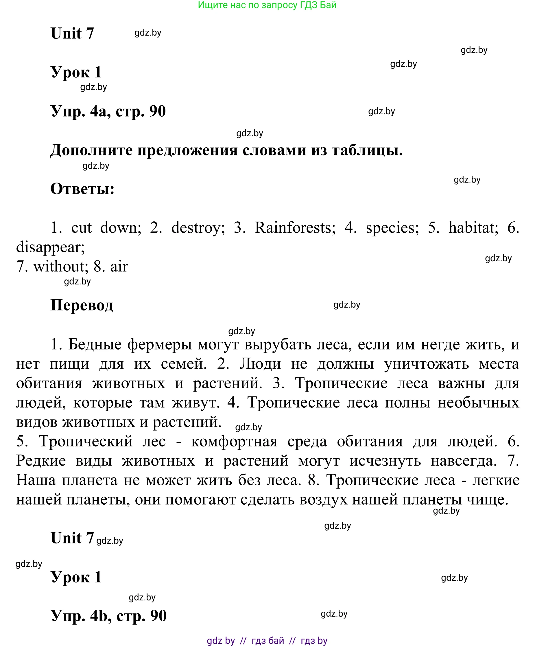 Английский язык (english), 6 класс Учебник, авторы: Демченко Наталья Валентиновна, Севрюкова Татьяна Юрьевна, Юхнель Наталья Валентиновна, Наумова Елена Георгиевна, Рыбалко О Н, Манешина А В, Маслёнченко Н А, издательство Вышэйшая школа, Минск, 2018, красного цвета, Часть 2, страница 90, номер 4, Решение
