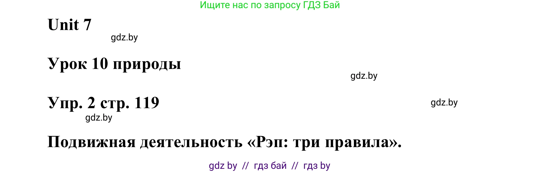 Английский язык (english), 6 класс Учебник, авторы: Демченко Наталья Валентиновна, Севрюкова Татьяна Юрьевна, Юхнель Наталья Валентиновна, Наумова Елена Георгиевна, Рыбалко О Н, Манешина А В, Маслёнченко Н А, издательство Вышэйшая школа, Минск, 2018, красного цвета, Часть 2, страница 119, номер 2, Решение