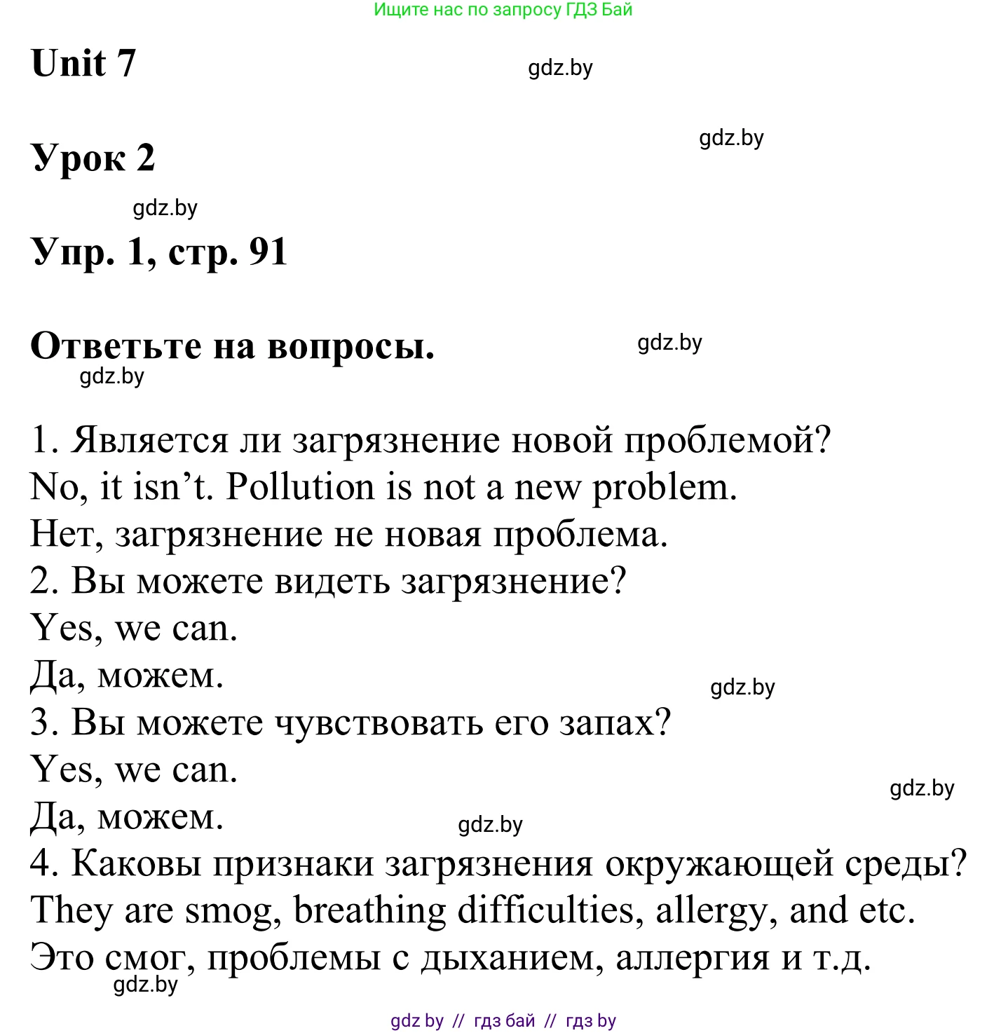 Английский язык (english), 6 класс Учебник, авторы: Демченко Наталья Валентиновна, Севрюкова Татьяна Юрьевна, Юхнель Наталья Валентиновна, Наумова Елена Георгиевна, Рыбалко О Н, Манешина А В, Маслёнченко Н А, издательство Вышэйшая школа, Минск, 2018, красного цвета, Часть 2, страница 91, номер 1, Решение