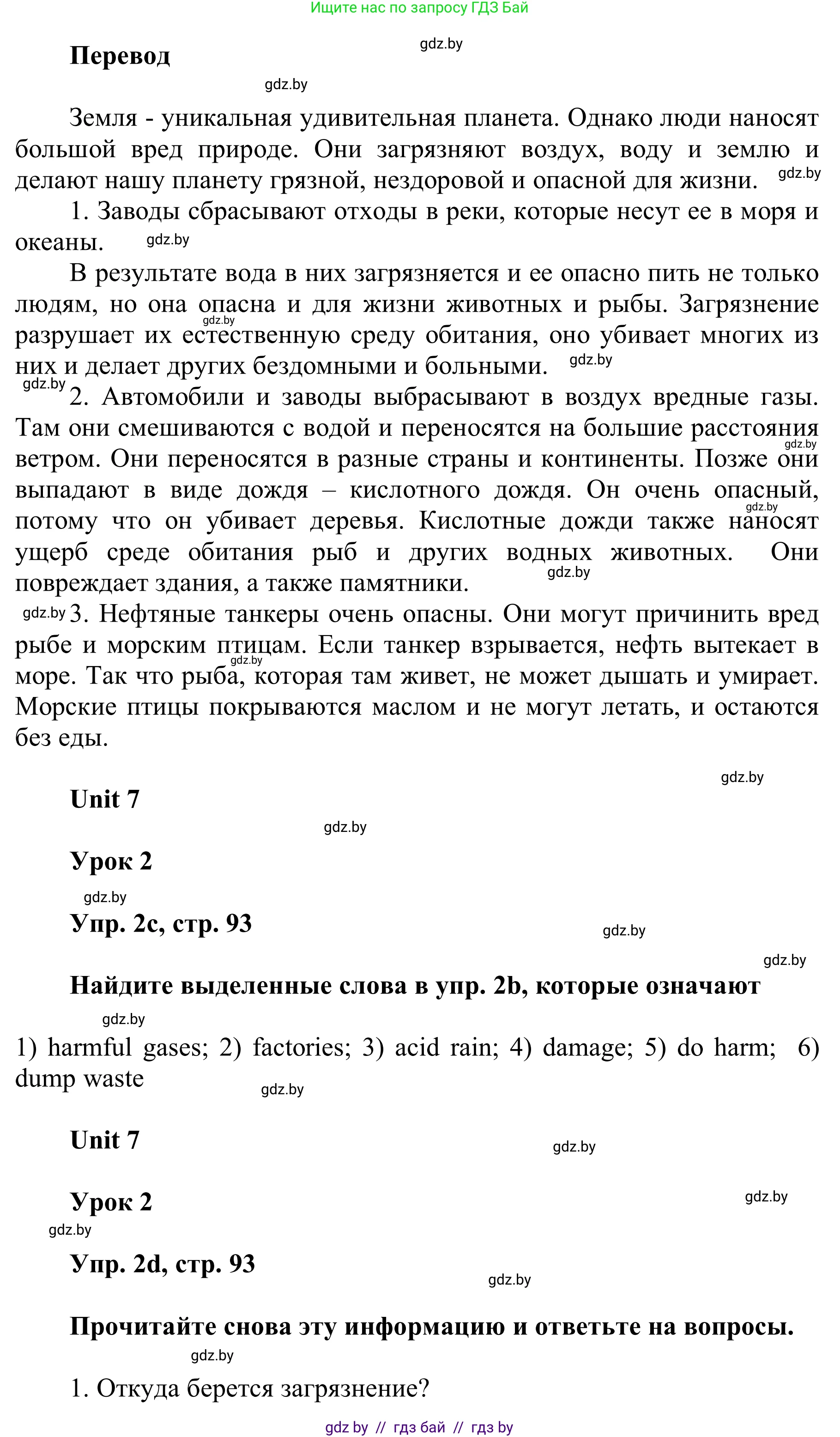 Английский язык (english), 6 класс Учебник, авторы: Демченко Наталья Валентиновна, Севрюкова Татьяна Юрьевна, Юхнель Наталья Валентиновна, Наумова Елена Георгиевна, Рыбалко О Н, Манешина А В, Маслёнченко Н А, издательство Вышэйшая школа, Минск, 2018, красного цвета, Часть 2, страница 92, номер 2, Решение (продолжение 2)