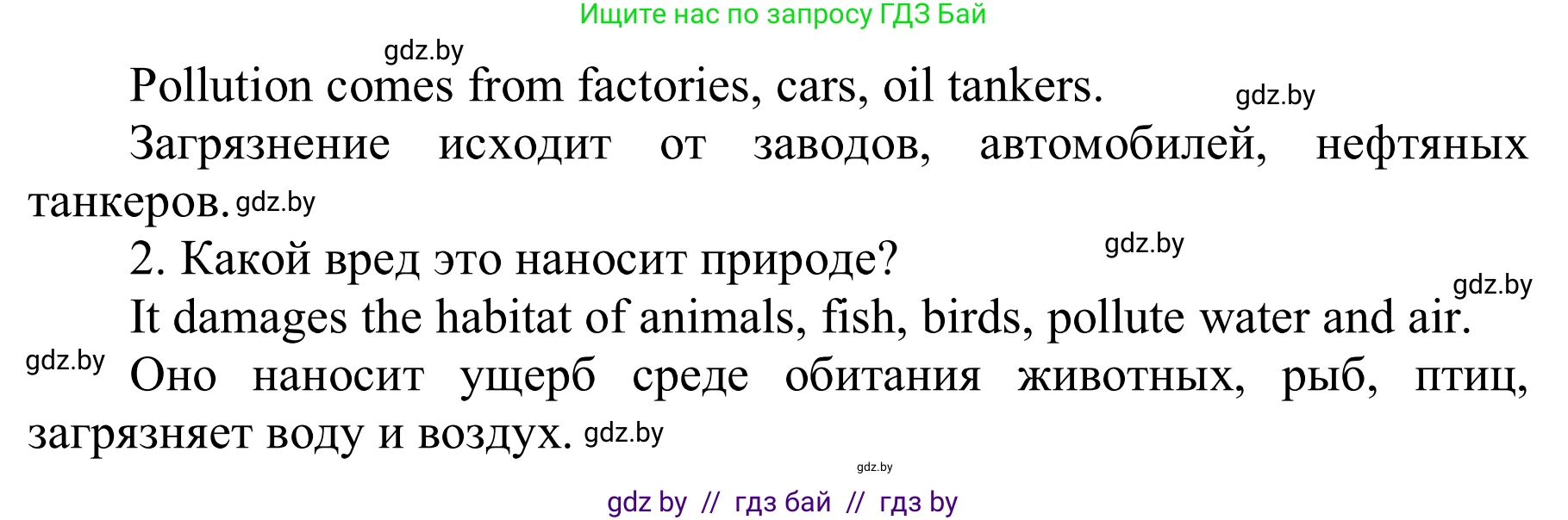 Английский язык (english), 6 класс Учебник, авторы: Демченко Наталья Валентиновна, Севрюкова Татьяна Юрьевна, Юхнель Наталья Валентиновна, Наумова Елена Георгиевна, Рыбалко О Н, Манешина А В, Маслёнченко Н А, издательство Вышэйшая школа, Минск, 2018, красного цвета, Часть 2, страница 92, номер 2, Решение (продолжение 3)
