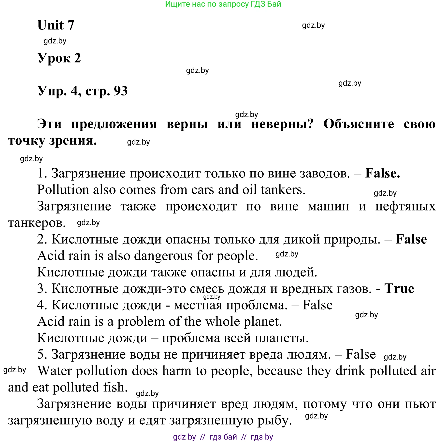 Английский язык (english), 6 класс Учебник, авторы: Демченко Наталья Валентиновна, Севрюкова Татьяна Юрьевна, Юхнель Наталья Валентиновна, Наумова Елена Георгиевна, Рыбалко О Н, Манешина А В, Маслёнченко Н А, издательство Вышэйшая школа, Минск, 2018, красного цвета, Часть 2, страница 93, номер 4, Решение