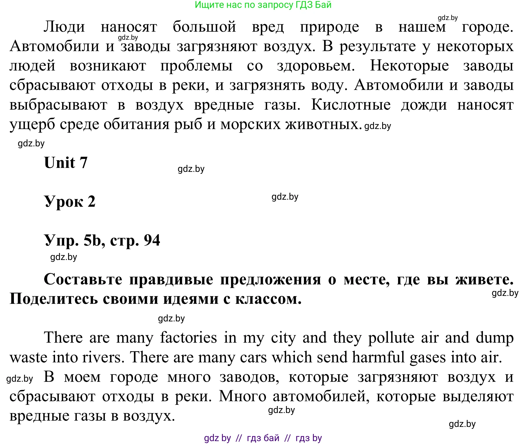 Английский язык (english), 6 класс Учебник, авторы: Демченко Наталья Валентиновна, Севрюкова Татьяна Юрьевна, Юхнель Наталья Валентиновна, Наумова Елена Георгиевна, Рыбалко О Н, Манешина А В, Маслёнченко Н А, издательство Вышэйшая школа, Минск, 2018, красного цвета, Часть 2, страница 94, номер 5, Решение (продолжение 2)