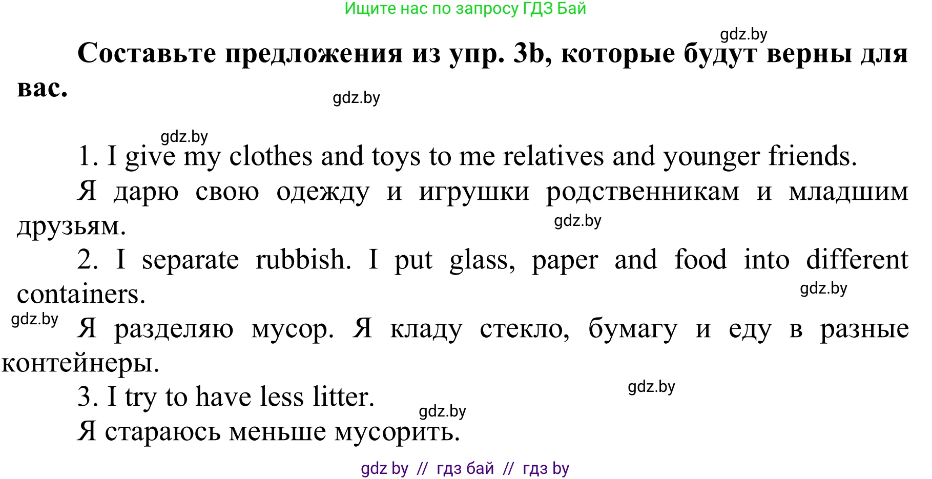 Английский язык (english), 6 класс Учебник, авторы: Демченко Наталья Валентиновна, Севрюкова Татьяна Юрьевна, Юхнель Наталья Валентиновна, Наумова Елена Георгиевна, Рыбалко О Н, Манешина А В, Маслёнченко Н А, издательство Вышэйшая школа, Минск, 2018, красного цвета, Часть 2, страница 95, номер 3, Решение (продолжение 3)