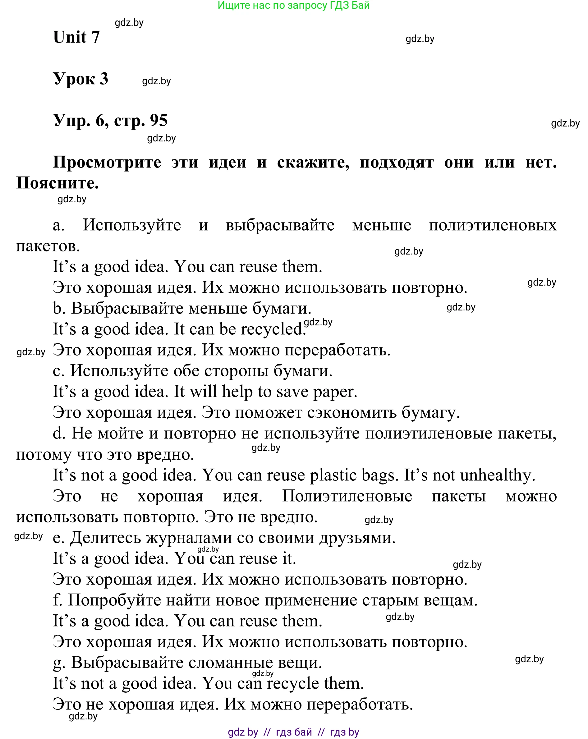 Английский язык (english), 6 класс Учебник, авторы: Демченко Наталья Валентиновна, Севрюкова Татьяна Юрьевна, Юхнель Наталья Валентиновна, Наумова Елена Георгиевна, Рыбалко О Н, Манешина А В, Маслёнченко Н А, издательство Вышэйшая школа, Минск, 2018, красного цвета, Часть 2, страница 96, номер 6, Решение