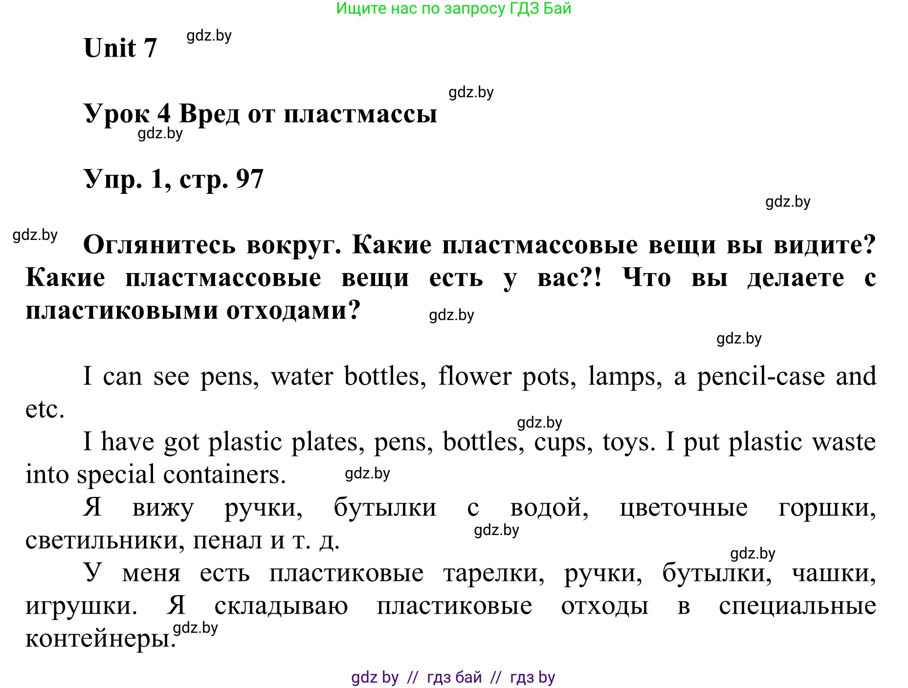 Английский язык (english), 6 класс Учебник, авторы: Демченко Наталья Валентиновна, Севрюкова Татьяна Юрьевна, Юхнель Наталья Валентиновна, Наумова Елена Георгиевна, Рыбалко О Н, Манешина А В, Маслёнченко Н А, издательство Вышэйшая школа, Минск, 2018, красного цвета, Часть 2, страница 97, номер 1, Решение