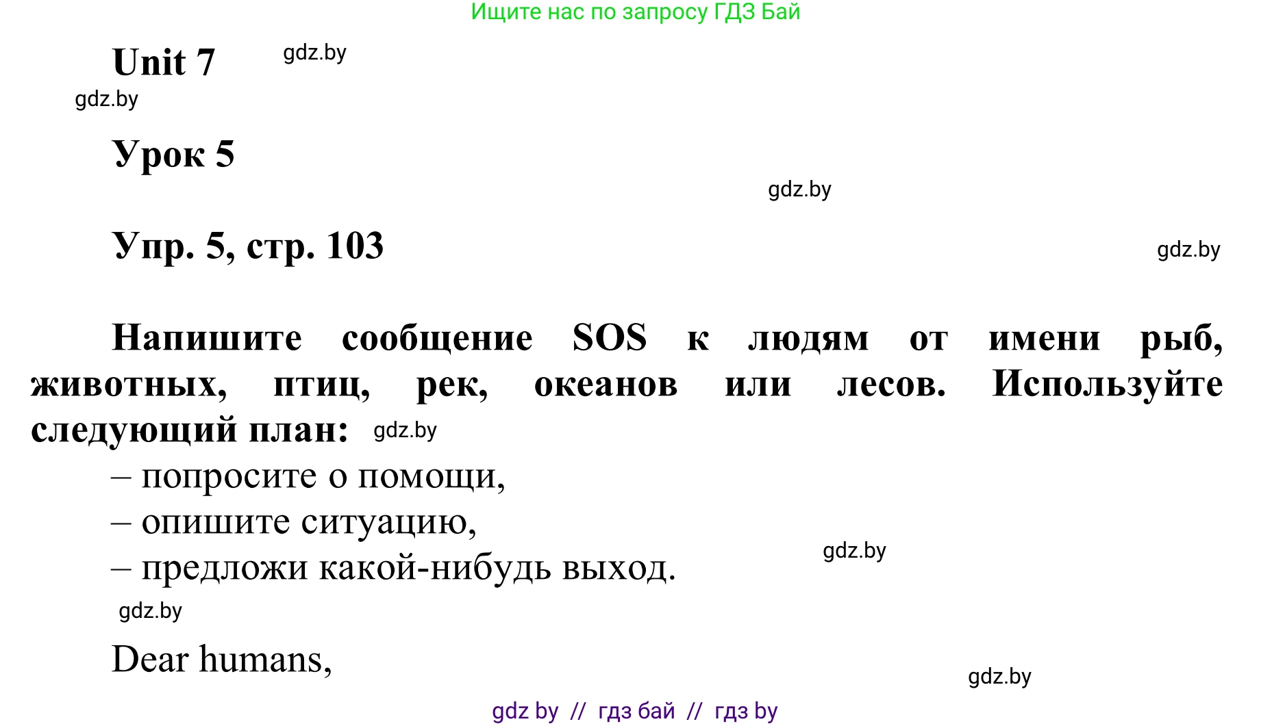 Английский язык (english), 6 класс Учебник, авторы: Демченко Наталья Валентиновна, Севрюкова Татьяна Юрьевна, Юхнель Наталья Валентиновна, Наумова Елена Георгиевна, Рыбалко О Н, Манешина А В, Маслёнченко Н А, издательство Вышэйшая школа, Минск, 2018, красного цвета, Часть 2, страница 103, номер 5, Решение