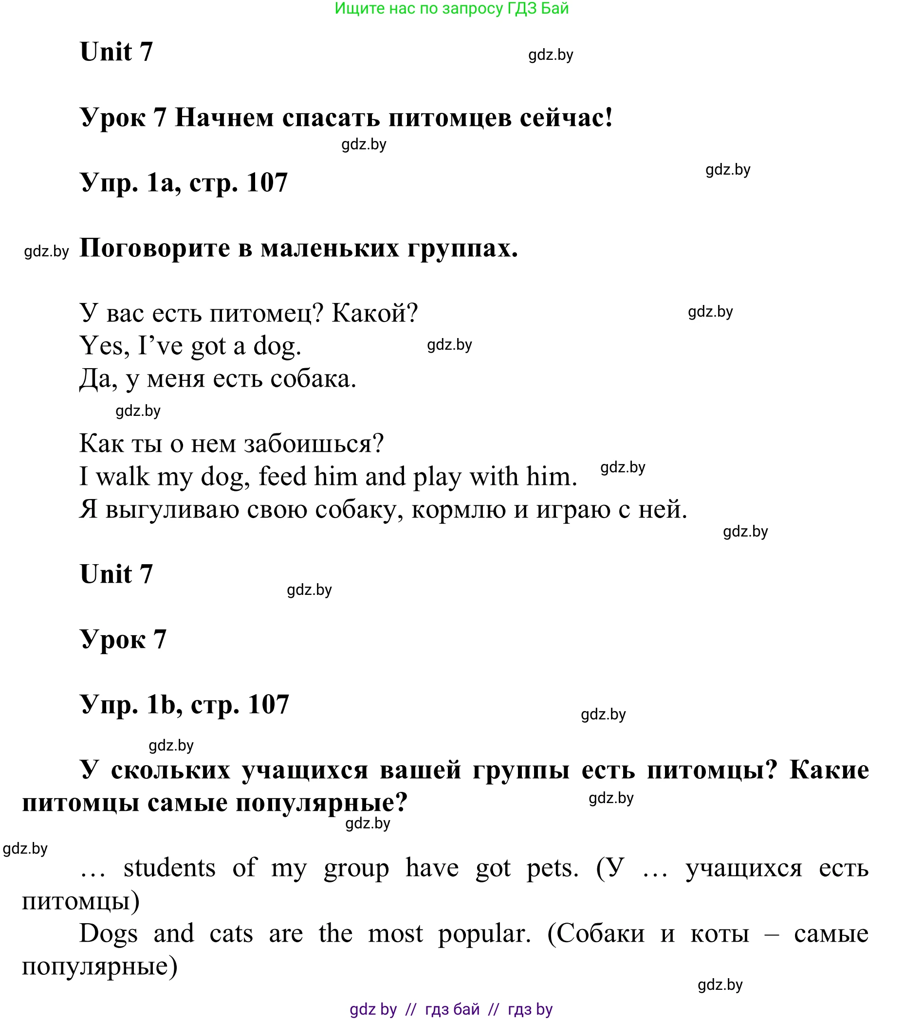 Английский язык (english), 6 класс Учебник, авторы: Демченко Наталья Валентиновна, Севрюкова Татьяна Юрьевна, Юхнель Наталья Валентиновна, Наумова Елена Георгиевна, Рыбалко О Н, Манешина А В, Маслёнченко Н А, издательство Вышэйшая школа, Минск, 2018, красного цвета, Часть 2, страница 107, номер 1, Решение