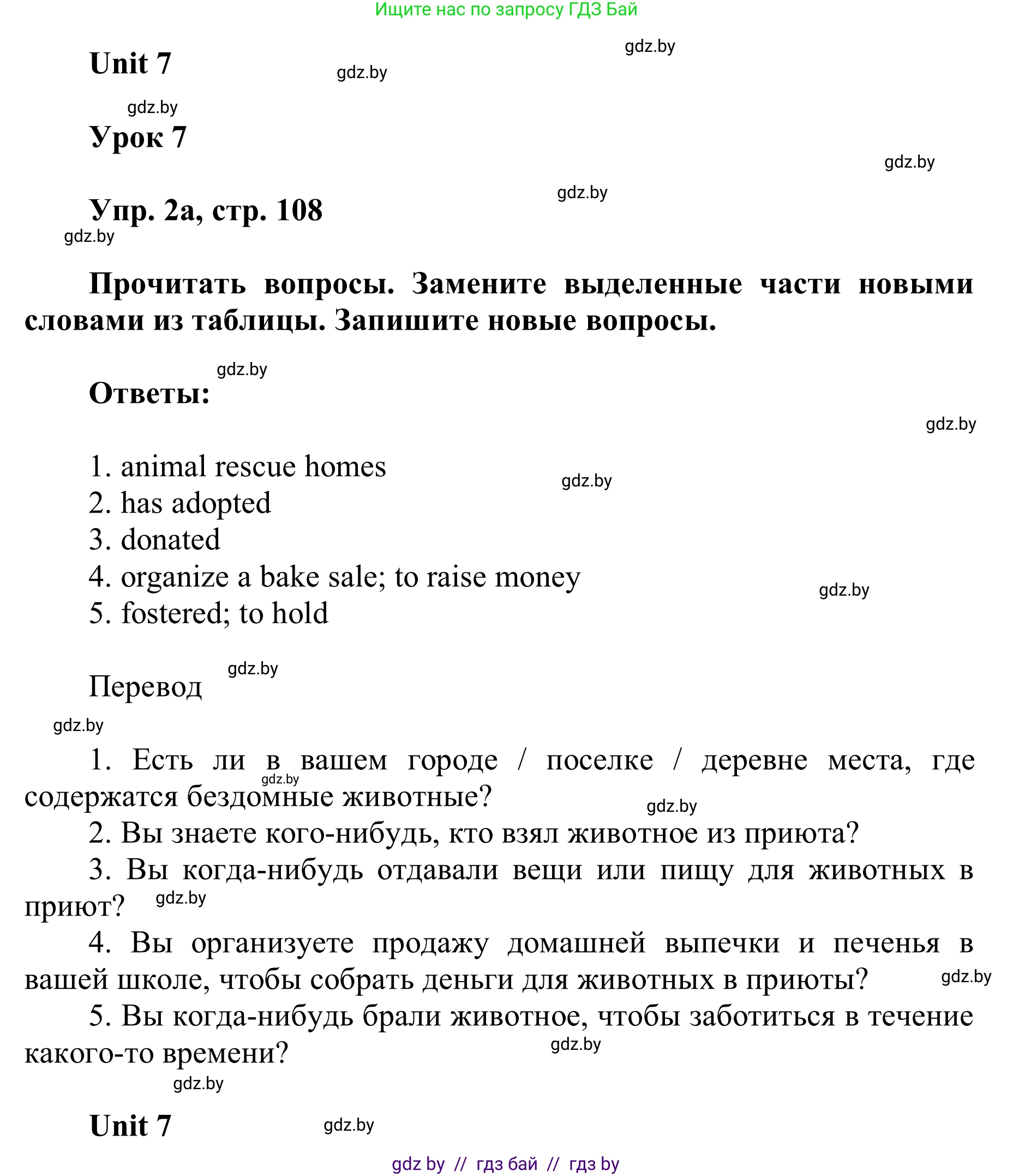 Английский язык (english), 6 класс Учебник, авторы: Демченко Наталья Валентиновна, Севрюкова Татьяна Юрьевна, Юхнель Наталья Валентиновна, Наумова Елена Георгиевна, Рыбалко О Н, Манешина А В, Маслёнченко Н А, издательство Вышэйшая школа, Минск, 2018, красного цвета, Часть 2, страница 108, номер 2, Решение