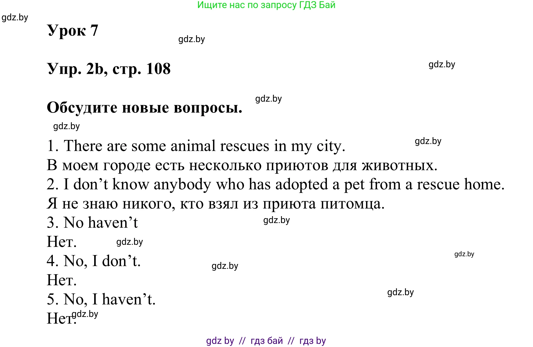Английский язык (english), 6 класс Учебник, авторы: Демченко Наталья Валентиновна, Севрюкова Татьяна Юрьевна, Юхнель Наталья Валентиновна, Наумова Елена Георгиевна, Рыбалко О Н, Манешина А В, Маслёнченко Н А, издательство Вышэйшая школа, Минск, 2018, красного цвета, Часть 2, страница 108, номер 2, Решение (продолжение 2)
