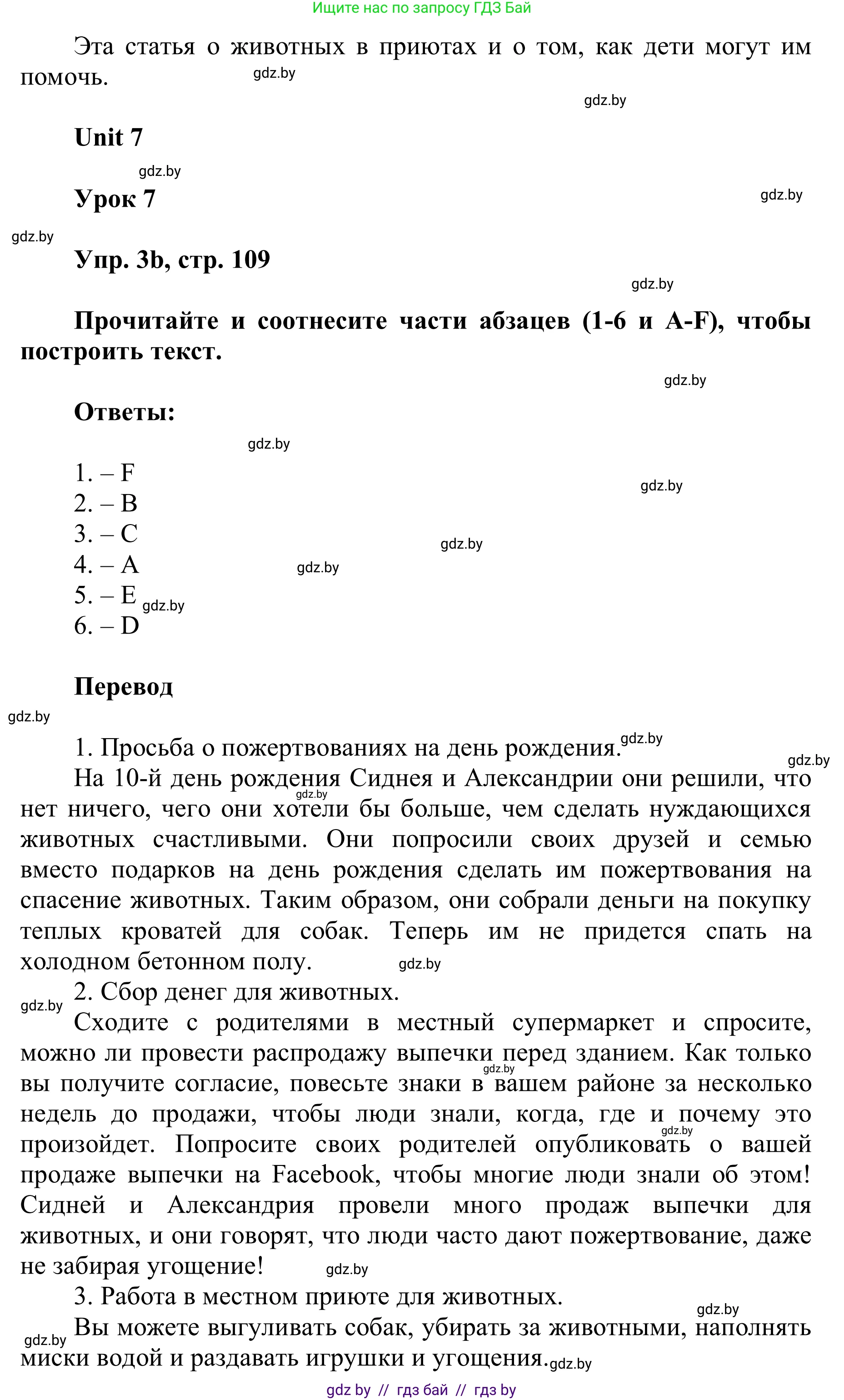 Английский язык (english), 6 класс Учебник, авторы: Демченко Наталья Валентиновна, Севрюкова Татьяна Юрьевна, Юхнель Наталья Валентиновна, Наумова Елена Георгиевна, Рыбалко О Н, Манешина А В, Маслёнченко Н А, издательство Вышэйшая школа, Минск, 2018, красного цвета, Часть 2, страница 108, номер 3, Решение (продолжение 2)