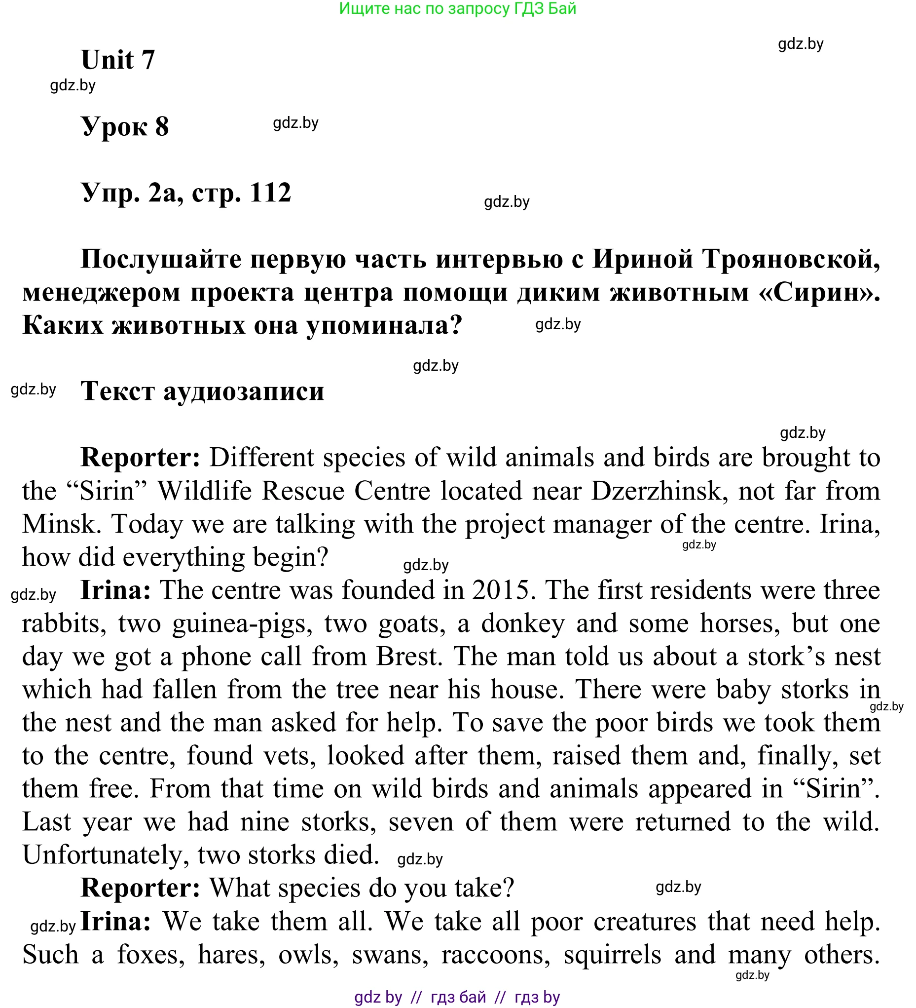 Английский язык (english), 6 класс Учебник, авторы: Демченко Наталья Валентиновна, Севрюкова Татьяна Юрьевна, Юхнель Наталья Валентиновна, Наумова Елена Георгиевна, Рыбалко О Н, Манешина А В, Маслёнченко Н А, издательство Вышэйшая школа, Минск, 2018, красного цвета, Часть 2, страница 112, номер 2, Решение