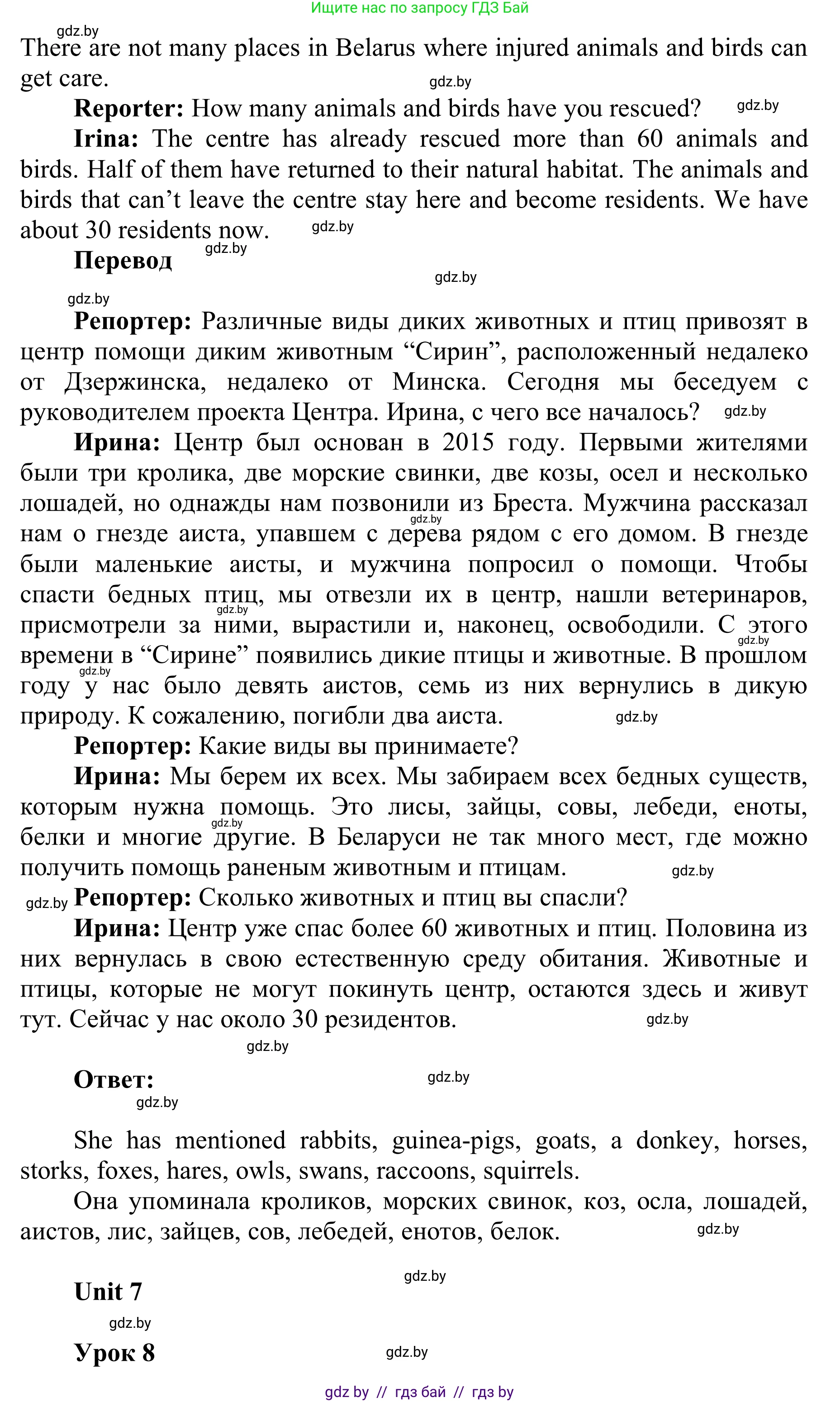 Английский язык (english), 6 класс Учебник, авторы: Демченко Наталья Валентиновна, Севрюкова Татьяна Юрьевна, Юхнель Наталья Валентиновна, Наумова Елена Георгиевна, Рыбалко О Н, Манешина А В, Маслёнченко Н А, издательство Вышэйшая школа, Минск, 2018, красного цвета, Часть 2, страница 112, номер 2, Решение (продолжение 2)