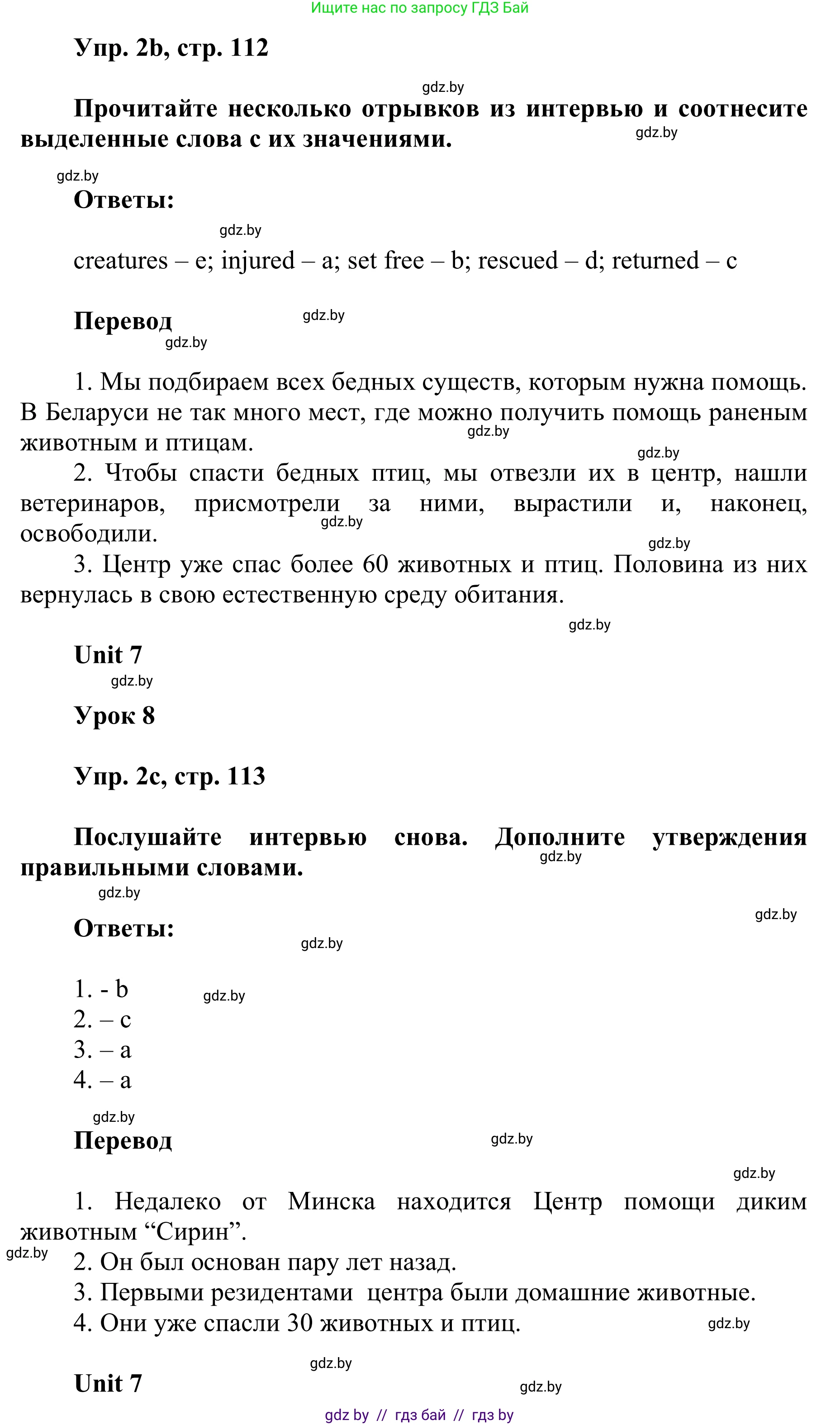 Английский язык (english), 6 класс Учебник, авторы: Демченко Наталья Валентиновна, Севрюкова Татьяна Юрьевна, Юхнель Наталья Валентиновна, Наумова Елена Георгиевна, Рыбалко О Н, Манешина А В, Маслёнченко Н А, издательство Вышэйшая школа, Минск, 2018, красного цвета, Часть 2, страница 112, номер 2, Решение (продолжение 3)