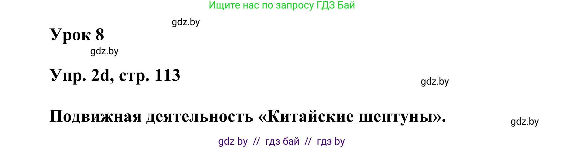 Английский язык (english), 6 класс Учебник, авторы: Демченко Наталья Валентиновна, Севрюкова Татьяна Юрьевна, Юхнель Наталья Валентиновна, Наумова Елена Георгиевна, Рыбалко О Н, Манешина А В, Маслёнченко Н А, издательство Вышэйшая школа, Минск, 2018, красного цвета, Часть 2, страница 112, номер 2, Решение (продолжение 4)