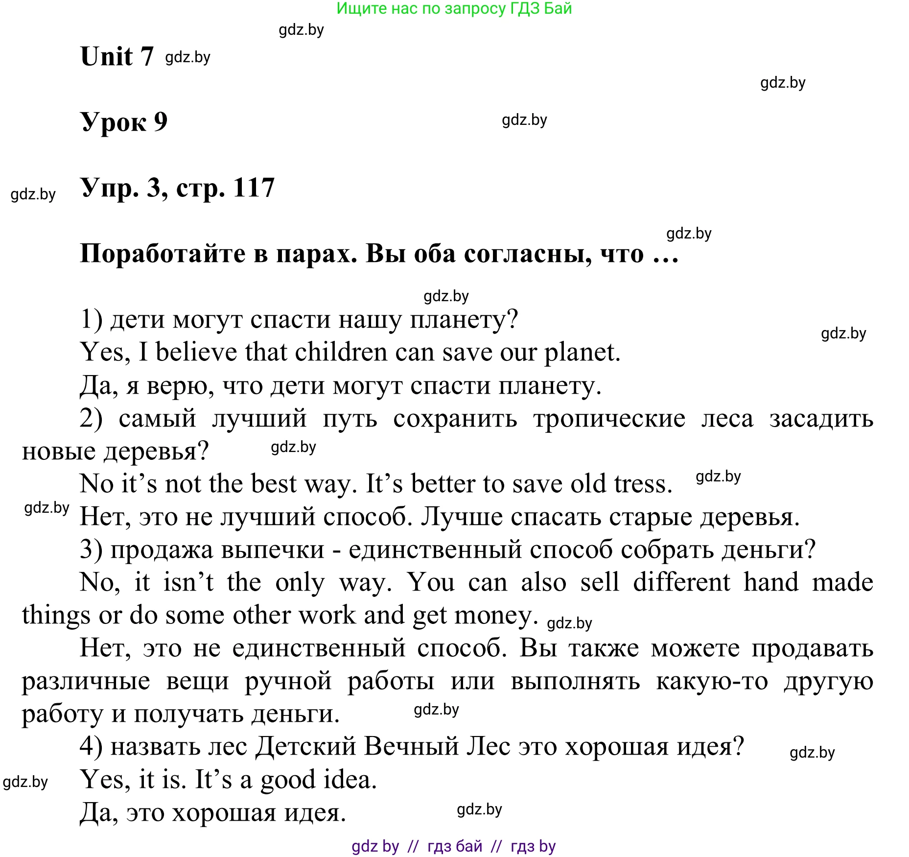 Английский язык (english), 6 класс Учебник, авторы: Демченко Наталья Валентиновна, Севрюкова Татьяна Юрьевна, Юхнель Наталья Валентиновна, Наумова Елена Георгиевна, Рыбалко О Н, Манешина А В, Маслёнченко Н А, издательство Вышэйшая школа, Минск, 2018, красного цвета, Часть 2, страница 117, номер 3, Решение