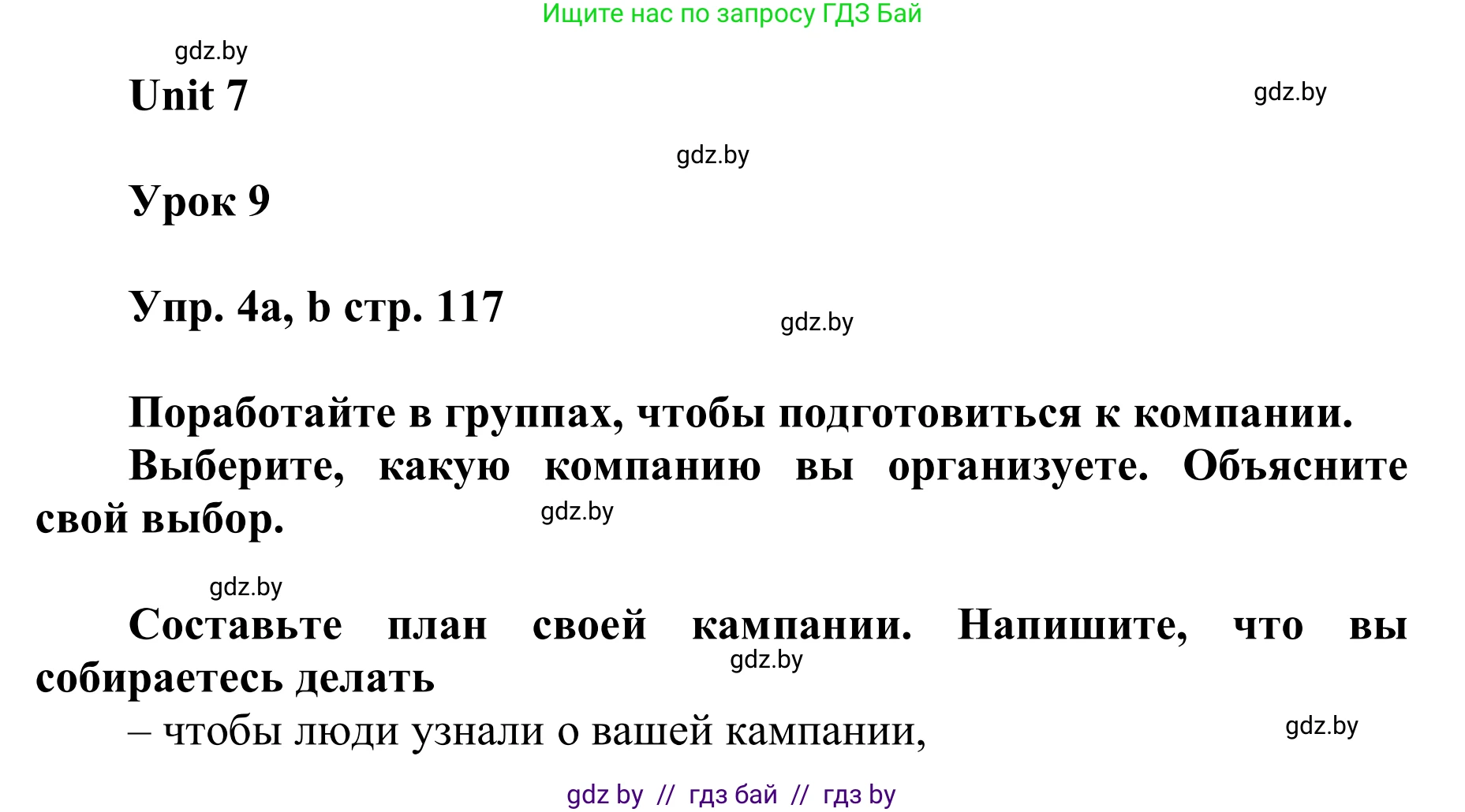 Английский язык (english), 6 класс Учебник, авторы: Демченко Наталья Валентиновна, Севрюкова Татьяна Юрьевна, Юхнель Наталья Валентиновна, Наумова Елена Георгиевна, Рыбалко О Н, Манешина А В, Маслёнченко Н А, издательство Вышэйшая школа, Минск, 2018, красного цвета, Часть 2, страница 117, номер 4, Решение