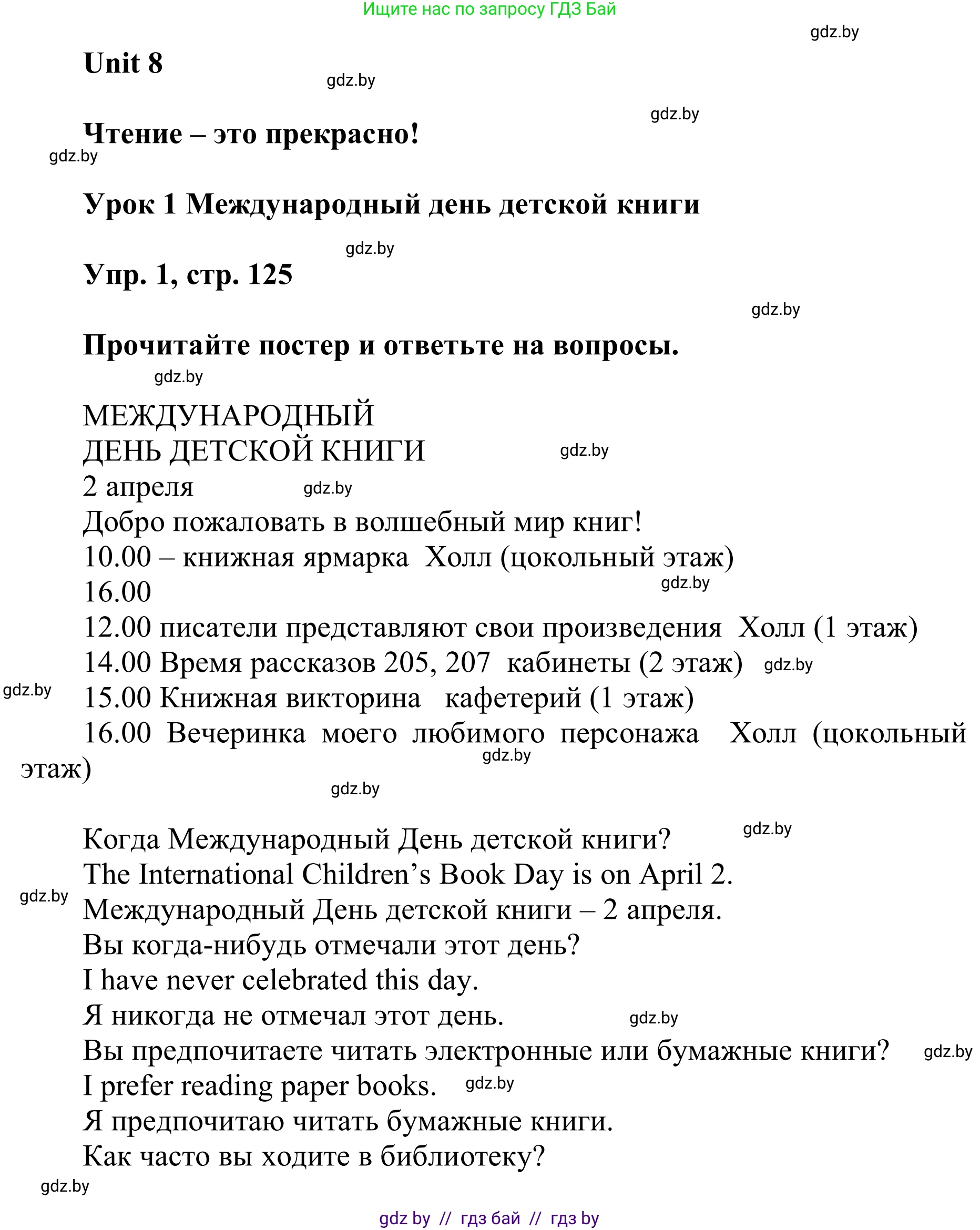 Английский язык (english), 6 класс Учебник, авторы: Демченко Наталья Валентиновна, Севрюкова Татьяна Юрьевна, Юхнель Наталья Валентиновна, Наумова Елена Георгиевна, Рыбалко О Н, Манешина А В, Маслёнченко Н А, издательство Вышэйшая школа, Минск, 2018, красного цвета, Часть 2, страница 125, номер 1, Решение