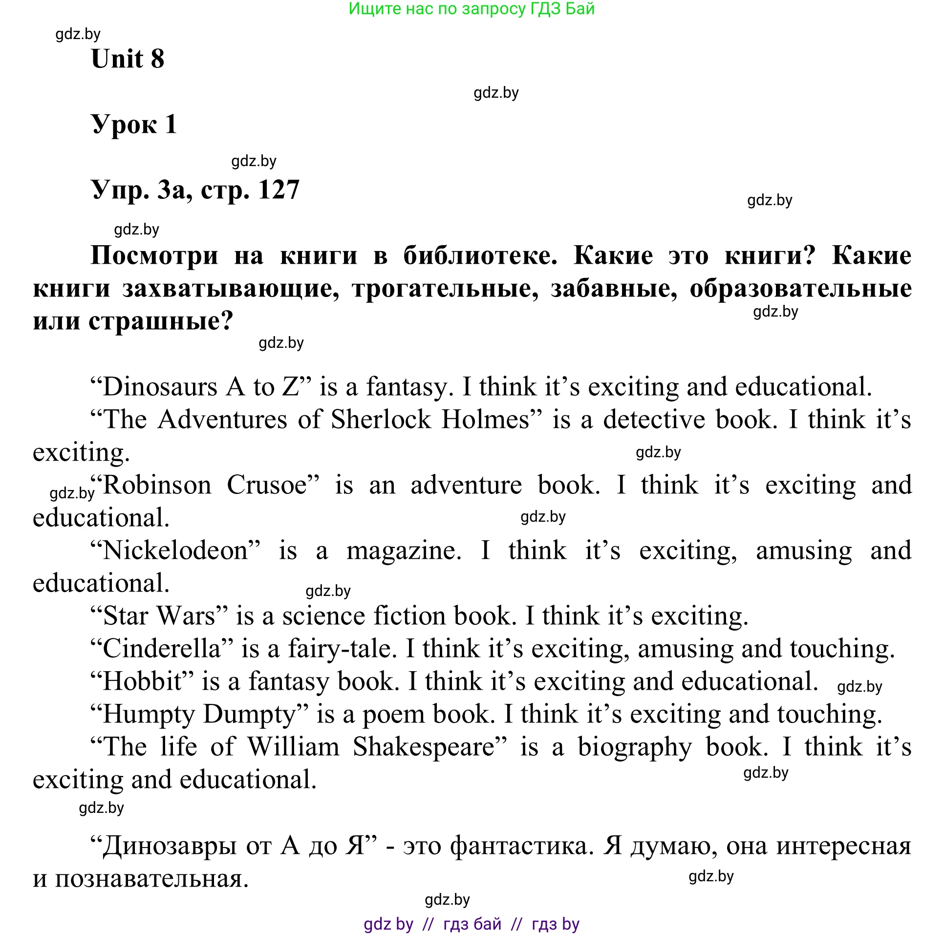 Английский язык (english), 6 класс Учебник, авторы: Демченко Наталья Валентиновна, Севрюкова Татьяна Юрьевна, Юхнель Наталья Валентиновна, Наумова Елена Георгиевна, Рыбалко О Н, Манешина А В, Маслёнченко Н А, издательство Вышэйшая школа, Минск, 2018, красного цвета, Часть 2, страница 127, номер 3, Решение