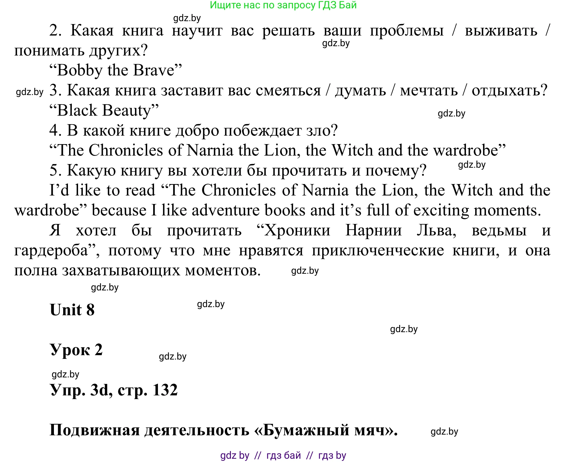 Английский язык (english), 6 класс Учебник, авторы: Демченко Наталья Валентиновна, Севрюкова Татьяна Юрьевна, Юхнель Наталья Валентиновна, Наумова Елена Георгиевна, Рыбалко О Н, Манешина А В, Маслёнченко Н А, издательство Вышэйшая школа, Минск, 2018, красного цвета, Часть 2, страница 130, номер 3, Решение (продолжение 3)