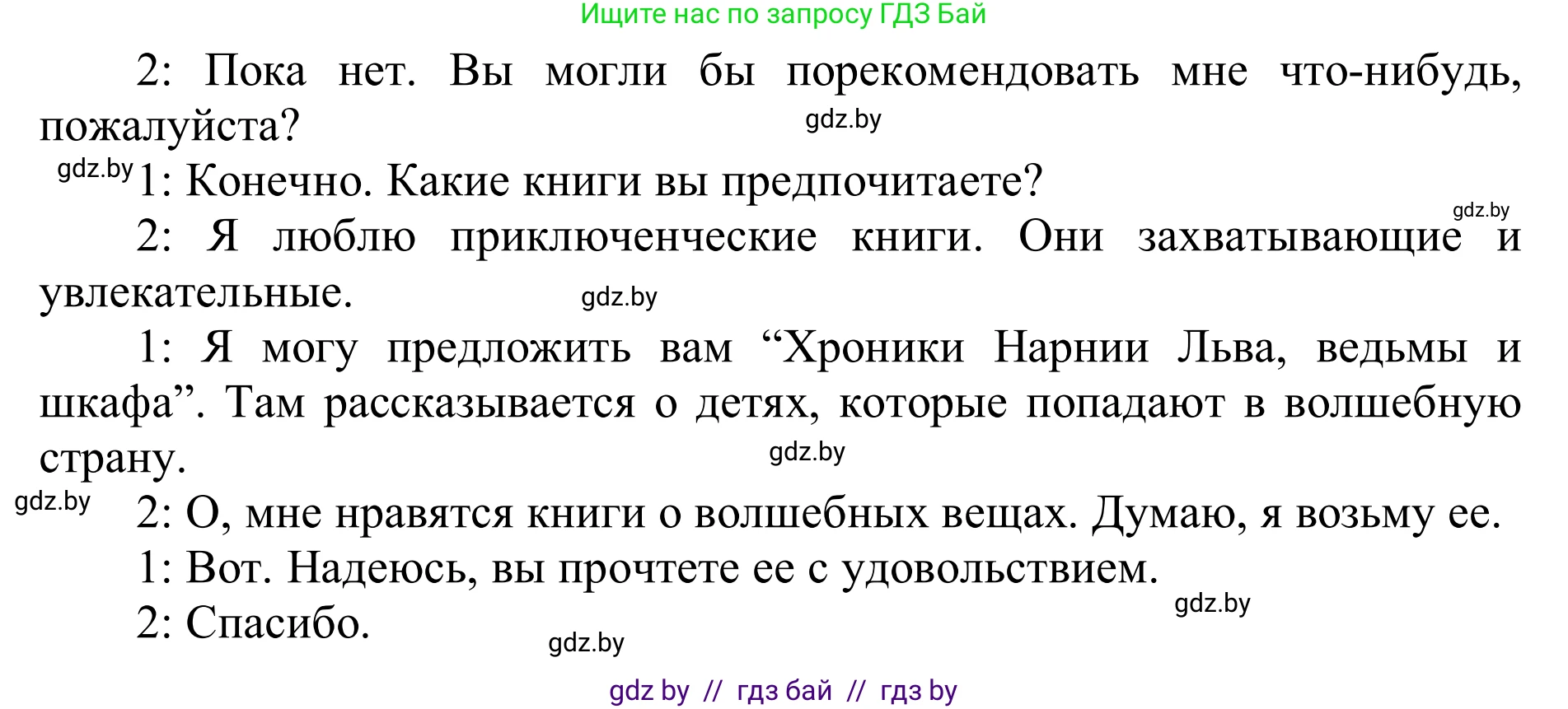 Английский язык (english), 6 класс Учебник, авторы: Демченко Наталья Валентиновна, Севрюкова Татьяна Юрьевна, Юхнель Наталья Валентиновна, Наумова Елена Георгиевна, Рыбалко О Н, Манешина А В, Маслёнченко Н А, издательство Вышэйшая школа, Минск, 2018, красного цвета, Часть 2, страница 132, номер 4, Решение (продолжение 2)