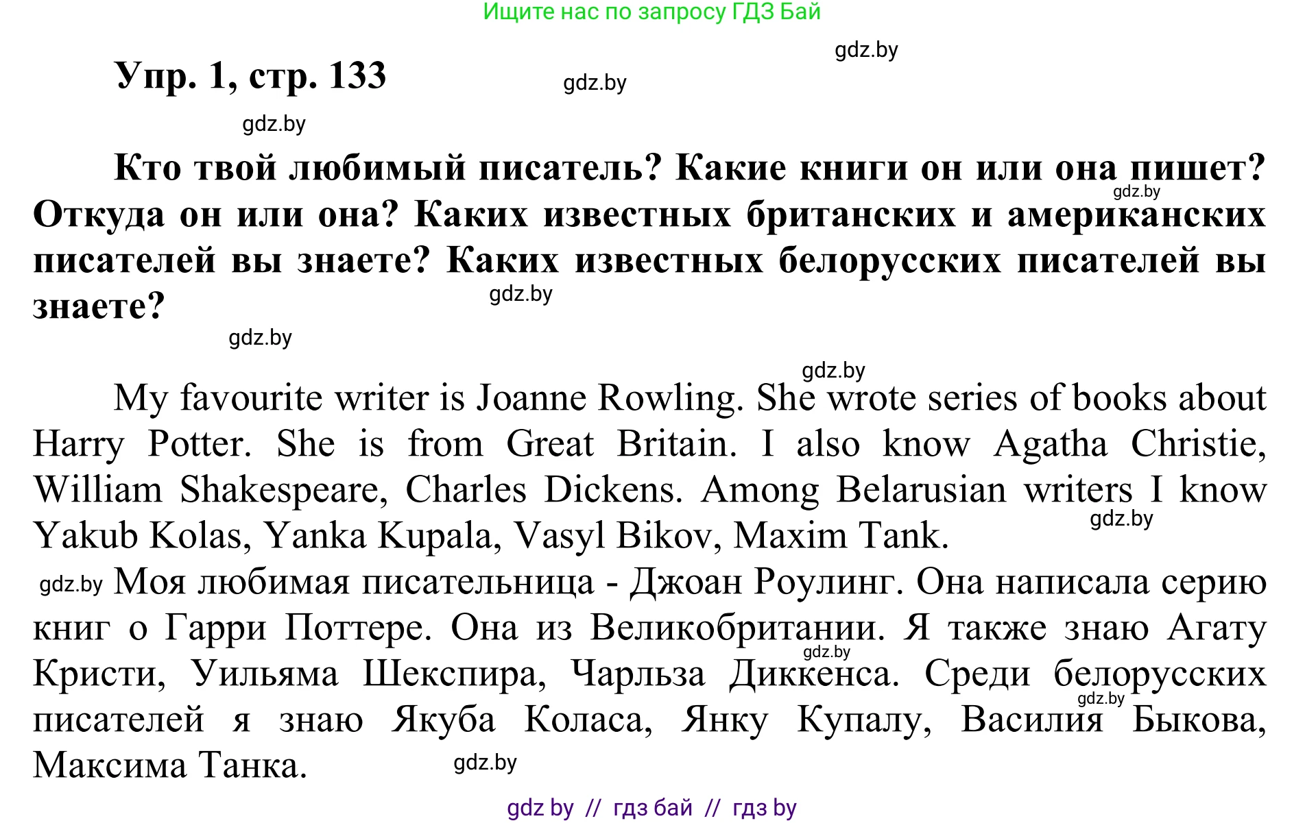 Английский язык (english), 6 класс Учебник, авторы: Демченко Наталья Валентиновна, Севрюкова Татьяна Юрьевна, Юхнель Наталья Валентиновна, Наумова Елена Георгиевна, Рыбалко О Н, Манешина А В, Маслёнченко Н А, издательство Вышэйшая школа, Минск, 2018, красного цвета, Часть 2, страница 133, номер 1, Решение (продолжение 2)