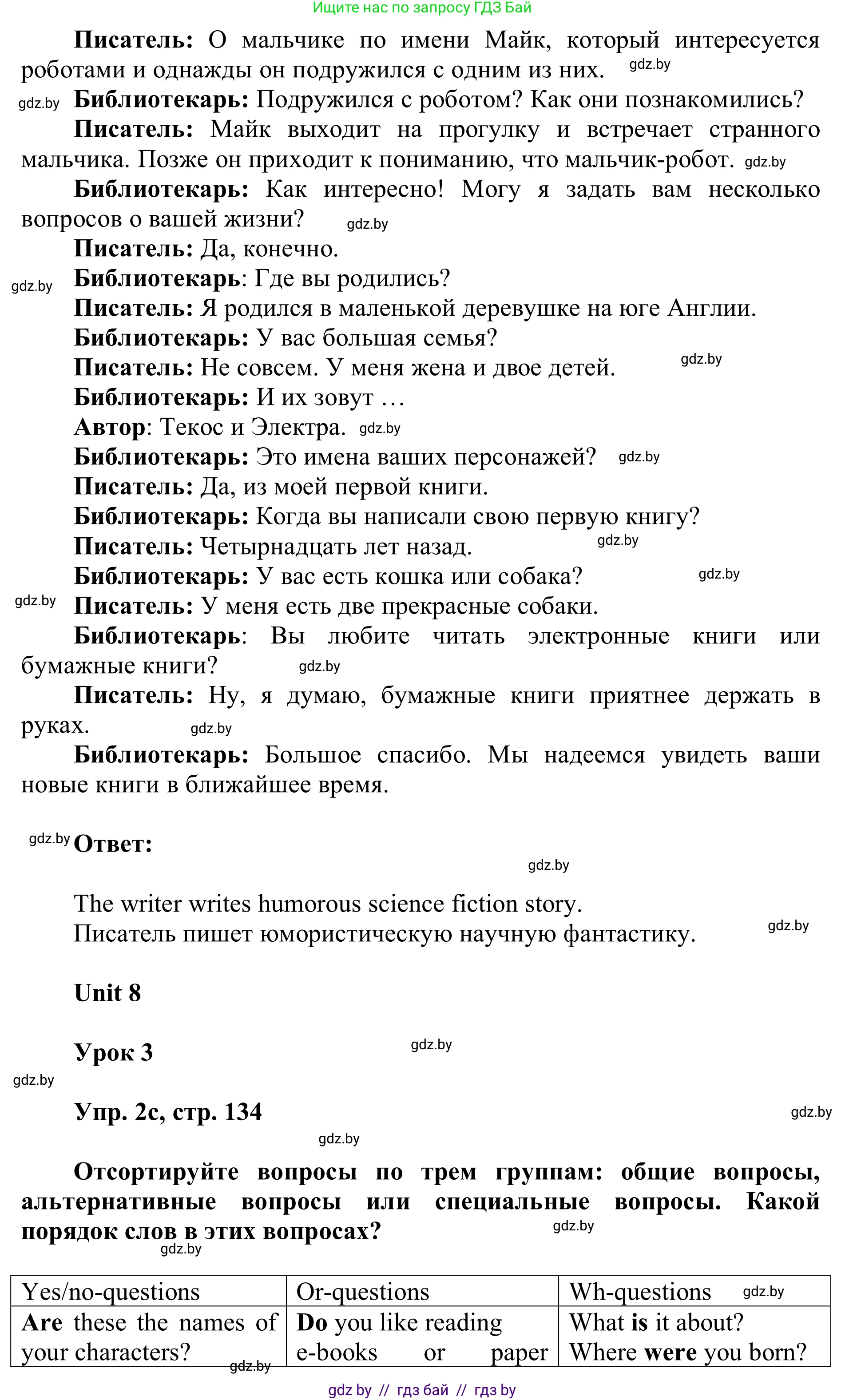 Английский язык (english), 6 класс Учебник, авторы: Демченко Наталья Валентиновна, Севрюкова Татьяна Юрьевна, Юхнель Наталья Валентиновна, Наумова Елена Георгиевна, Рыбалко О Н, Манешина А В, Маслёнченко Н А, издательство Вышэйшая школа, Минск, 2018, красного цвета, Часть 2, страница 133, номер 2, Решение (продолжение 2)