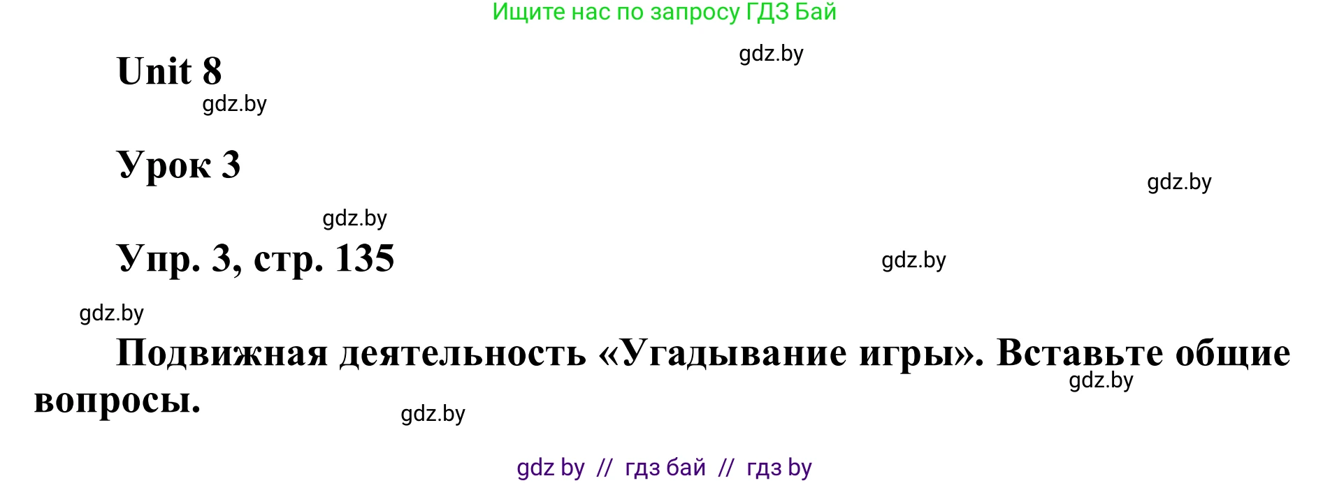 Английский язык (english), 6 класс Учебник, авторы: Демченко Наталья Валентиновна, Севрюкова Татьяна Юрьевна, Юхнель Наталья Валентиновна, Наумова Елена Георгиевна, Рыбалко О Н, Манешина А В, Маслёнченко Н А, издательство Вышэйшая школа, Минск, 2018, красного цвета, Часть 2, страница 135, номер 3, Решение