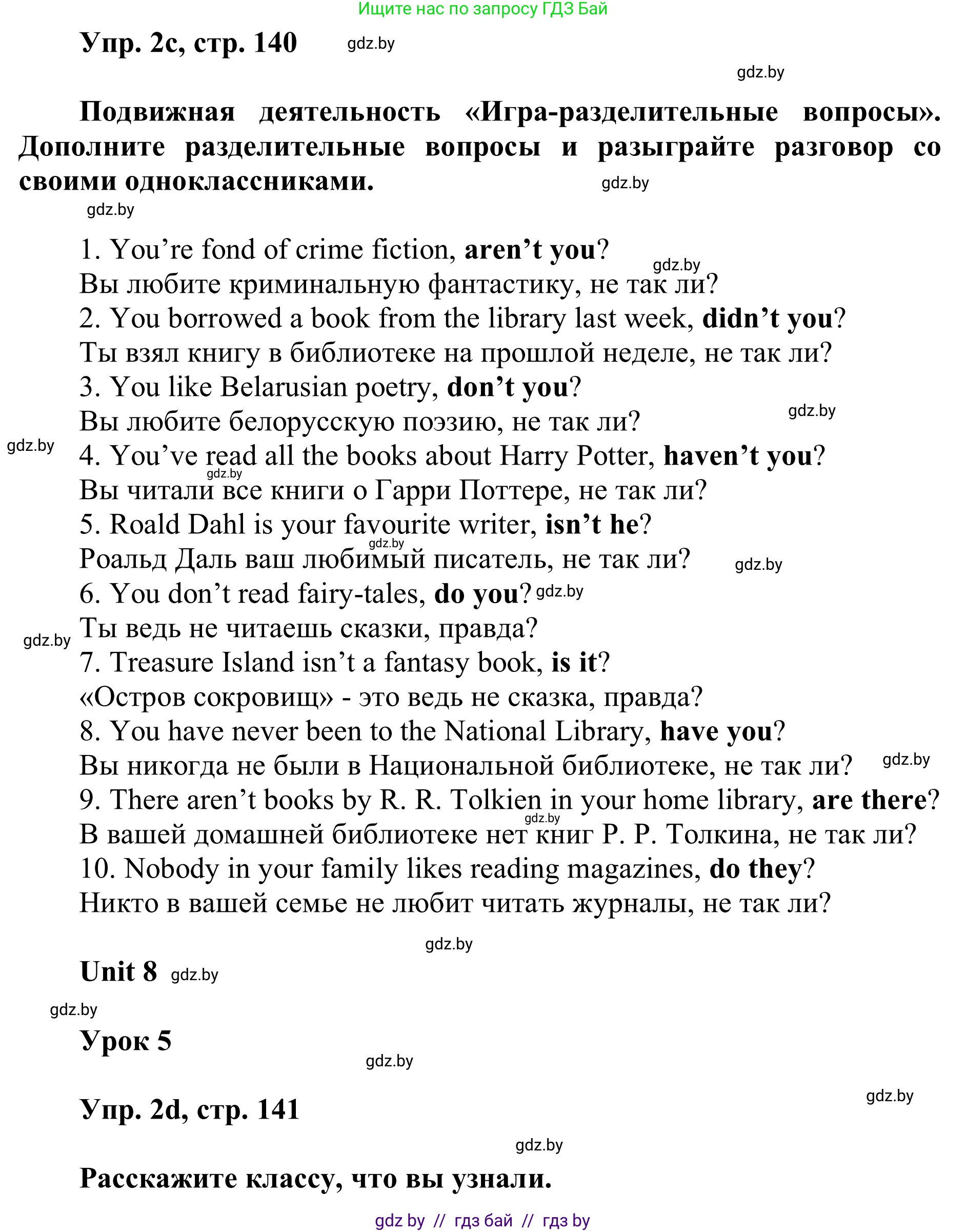 Английский язык (english), 6 класс Учебник, авторы: Демченко Наталья Валентиновна, Севрюкова Татьяна Юрьевна, Юхнель Наталья Валентиновна, Наумова Елена Георгиевна, Рыбалко О Н, Манешина А В, Маслёнченко Н А, издательство Вышэйшая школа, Минск, 2018, красного цвета, Часть 2, страница 140, номер 2, Решение (продолжение 3)