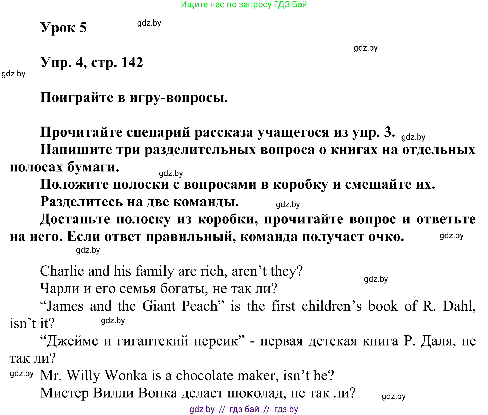 Английский язык (english), 6 класс Учебник, авторы: Демченко Наталья Валентиновна, Севрюкова Татьяна Юрьевна, Юхнель Наталья Валентиновна, Наумова Елена Георгиевна, Рыбалко О Н, Манешина А В, Маслёнченко Н А, издательство Вышэйшая школа, Минск, 2018, красного цвета, Часть 2, страница 142, номер 4, Решение