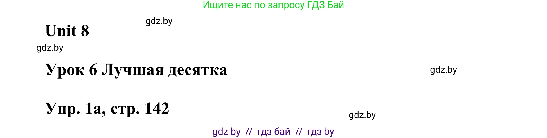 Английский язык (english), 6 класс Учебник, авторы: Демченко Наталья Валентиновна, Севрюкова Татьяна Юрьевна, Юхнель Наталья Валентиновна, Наумова Елена Георгиевна, Рыбалко О Н, Манешина А В, Маслёнченко Н А, издательство Вышэйшая школа, Минск, 2018, красного цвета, Часть 2, страница 142, номер 1, Решение