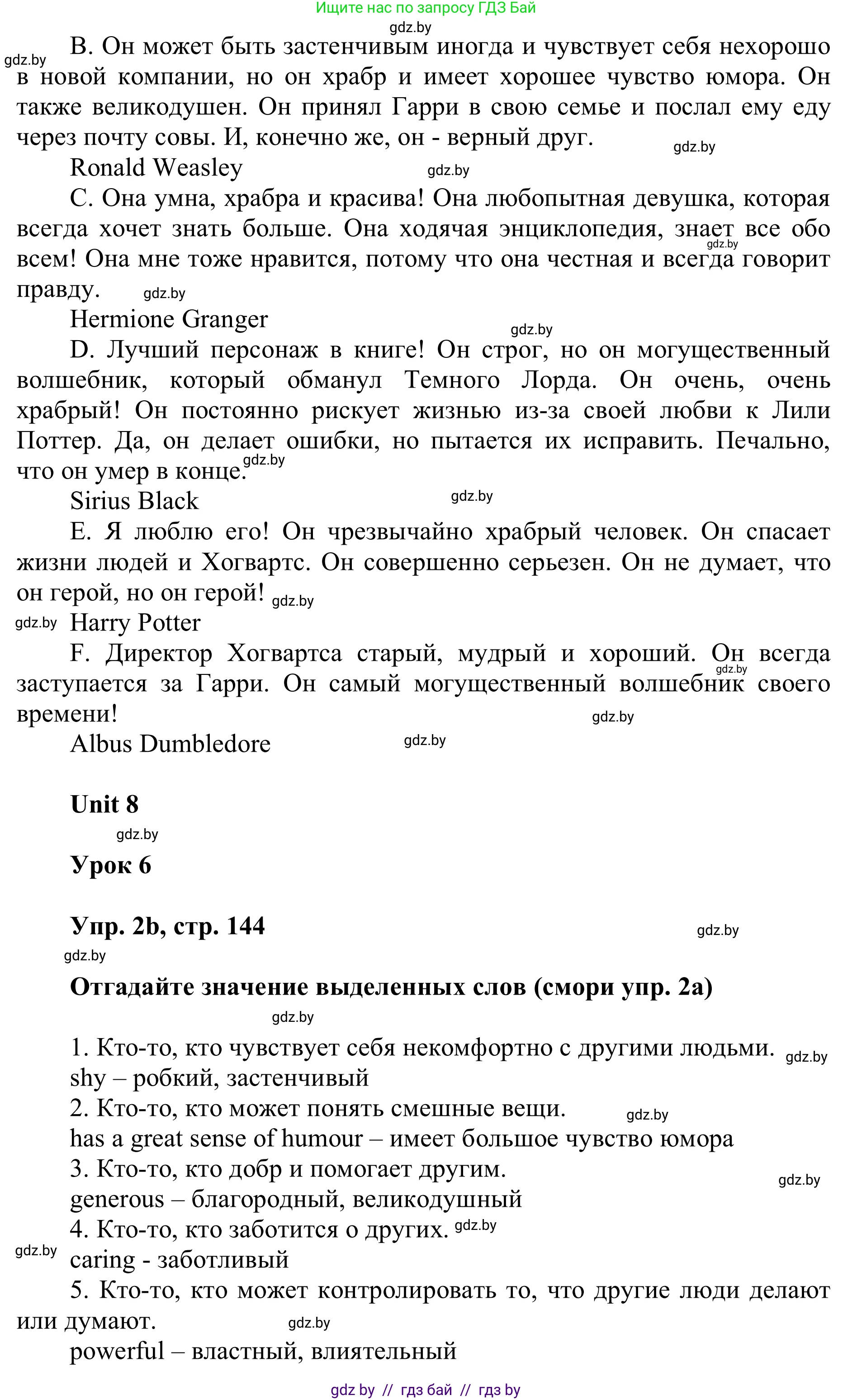 Английский язык (english), 6 класс Учебник, авторы: Демченко Наталья Валентиновна, Севрюкова Татьяна Юрьевна, Юхнель Наталья Валентиновна, Наумова Елена Георгиевна, Рыбалко О Н, Манешина А В, Маслёнченко Н А, издательство Вышэйшая школа, Минск, 2018, красного цвета, Часть 2, страница 143, номер 2, Решение (продолжение 2)