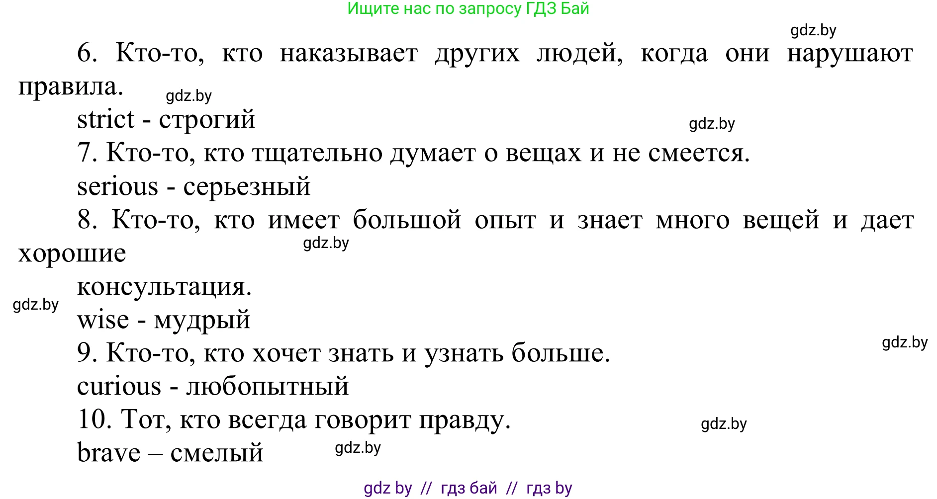 Английский язык (english), 6 класс Учебник, авторы: Демченко Наталья Валентиновна, Севрюкова Татьяна Юрьевна, Юхнель Наталья Валентиновна, Наумова Елена Георгиевна, Рыбалко О Н, Манешина А В, Маслёнченко Н А, издательство Вышэйшая школа, Минск, 2018, красного цвета, Часть 2, страница 143, номер 2, Решение (продолжение 3)