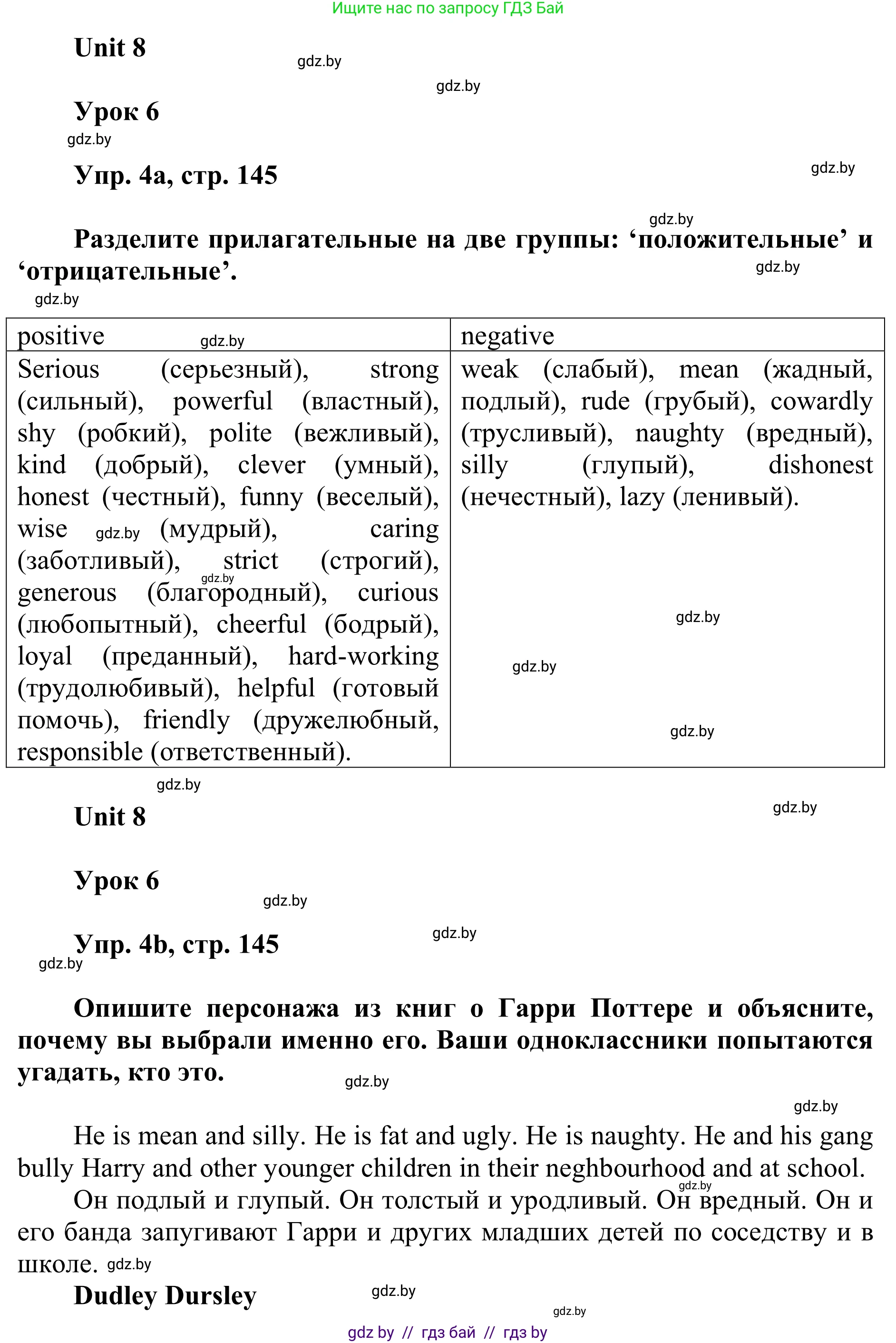 Английский язык (english), 6 класс Учебник, авторы: Демченко Наталья Валентиновна, Севрюкова Татьяна Юрьевна, Юхнель Наталья Валентиновна, Наумова Елена Георгиевна, Рыбалко О Н, Манешина А В, Маслёнченко Н А, издательство Вышэйшая школа, Минск, 2018, красного цвета, Часть 2, страница 145, номер 4, Решение