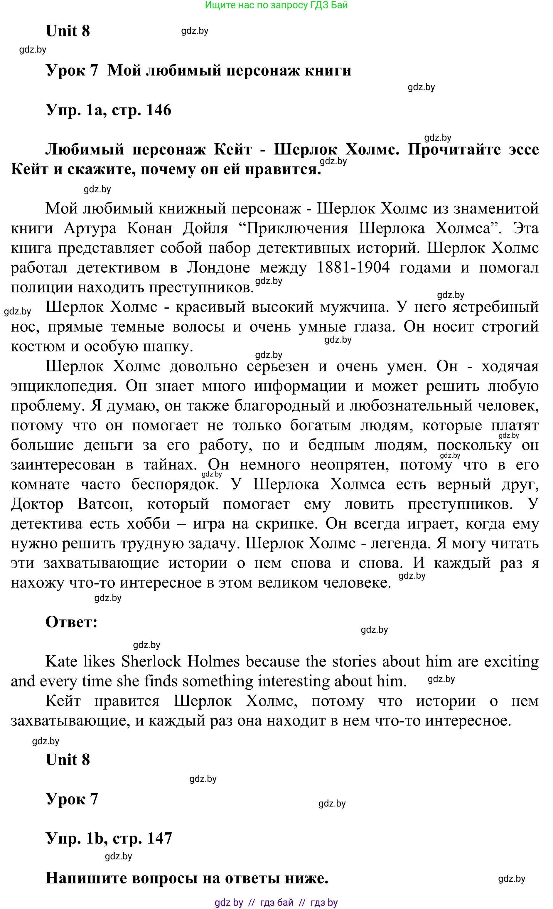 Английский язык (english), 6 класс Учебник, авторы: Демченко Наталья Валентиновна, Севрюкова Татьяна Юрьевна, Юхнель Наталья Валентиновна, Наумова Елена Георгиевна, Рыбалко О Н, Манешина А В, Маслёнченко Н А, издательство Вышэйшая школа, Минск, 2018, красного цвета, Часть 2, страница 146, номер 1, Решение