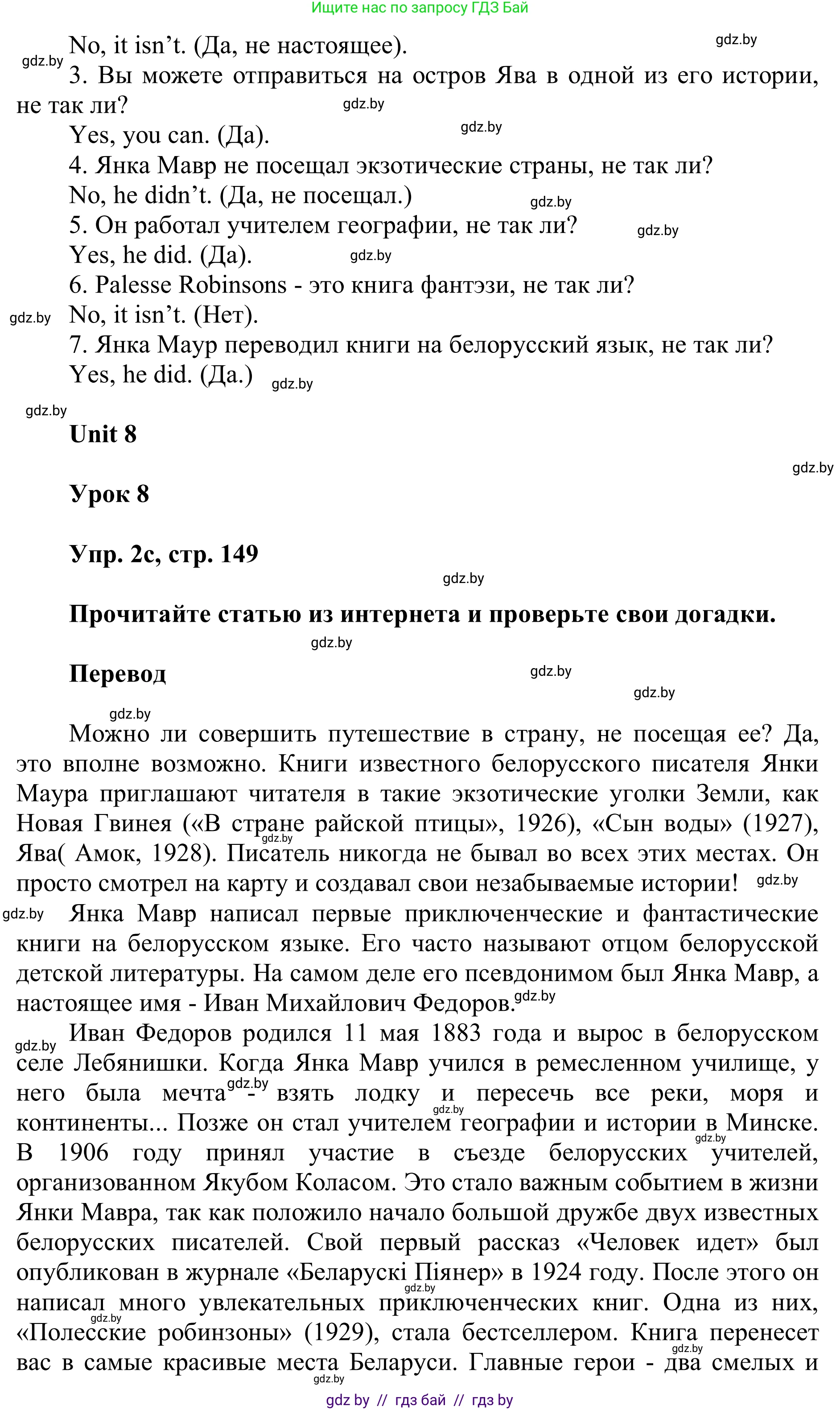Английский язык (english), 6 класс Учебник, авторы: Демченко Наталья Валентиновна, Севрюкова Татьяна Юрьевна, Юхнель Наталья Валентиновна, Наумова Елена Георгиевна, Рыбалко О Н, Манешина А В, Маслёнченко Н А, издательство Вышэйшая школа, Минск, 2018, красного цвета, Часть 2, страница 148, номер 2, Решение (продолжение 2)