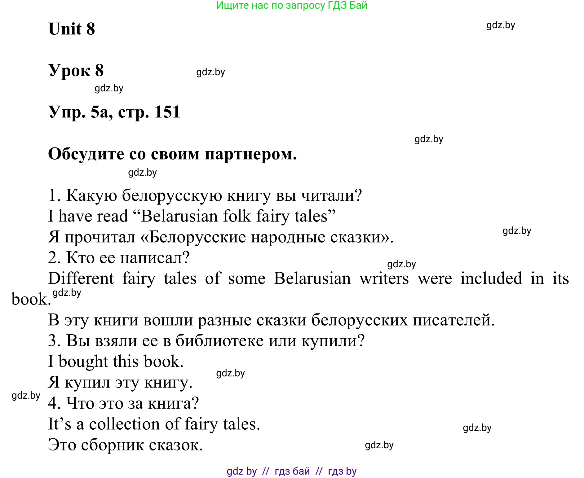 Английский язык (english), 6 класс Учебник, авторы: Демченко Наталья Валентиновна, Севрюкова Татьяна Юрьевна, Юхнель Наталья Валентиновна, Наумова Елена Георгиевна, Рыбалко О Н, Манешина А В, Маслёнченко Н А, издательство Вышэйшая школа, Минск, 2018, красного цвета, Часть 2, страница 151, номер 5, Решение