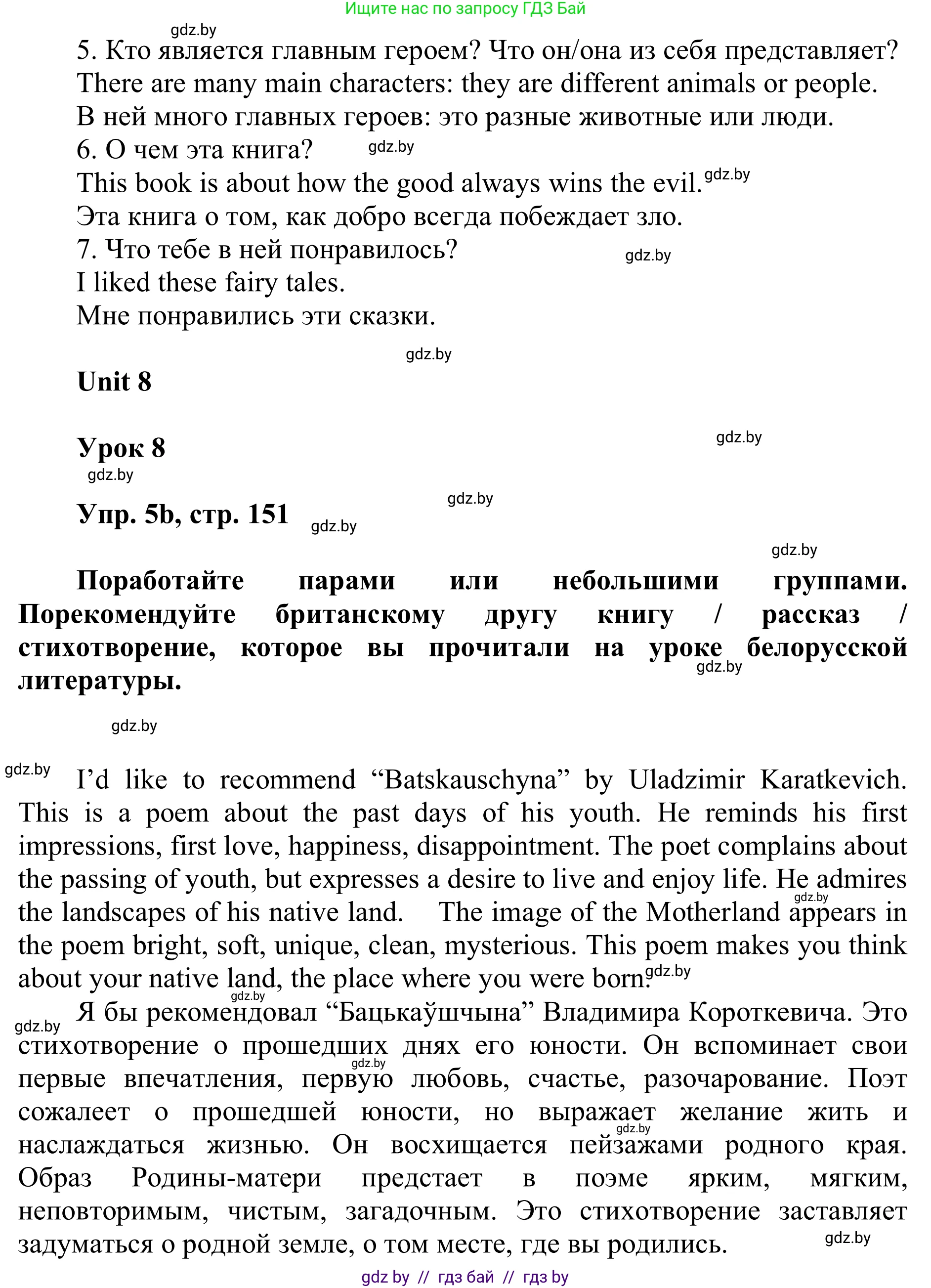 Английский язык (english), 6 класс Учебник, авторы: Демченко Наталья Валентиновна, Севрюкова Татьяна Юрьевна, Юхнель Наталья Валентиновна, Наумова Елена Георгиевна, Рыбалко О Н, Манешина А В, Маслёнченко Н А, издательство Вышэйшая школа, Минск, 2018, красного цвета, Часть 2, страница 151, номер 5, Решение (продолжение 2)