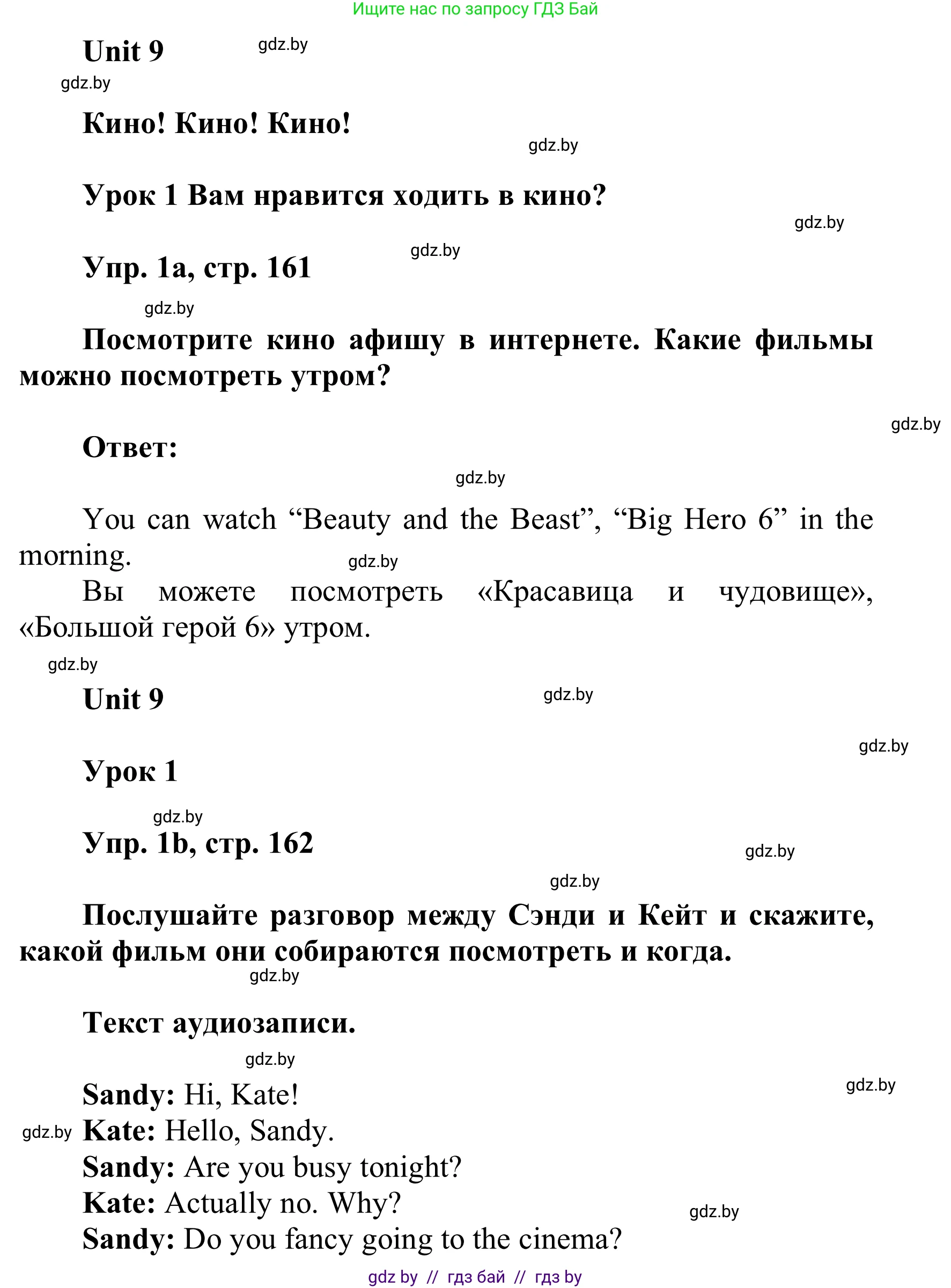 Английский язык (english), 6 класс Учебник, авторы: Демченко Наталья Валентиновна, Севрюкова Татьяна Юрьевна, Юхнель Наталья Валентиновна, Наумова Елена Георгиевна, Рыбалко О Н, Манешина А В, Маслёнченко Н А, издательство Вышэйшая школа, Минск, 2018, красного цвета, Часть 2, страница 161, номер 1, Решение